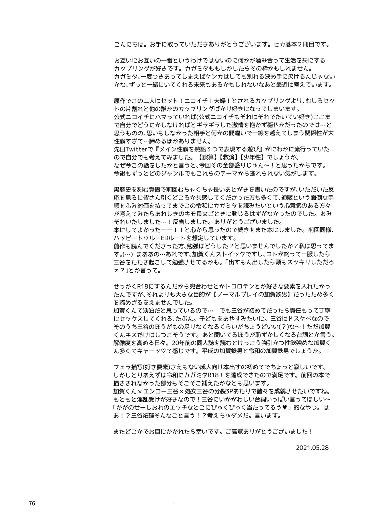 問２と誤算をとかしたら - page76