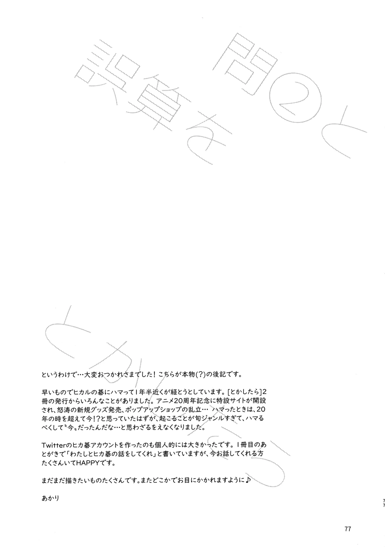 問２と誤算をとかしたら - page77