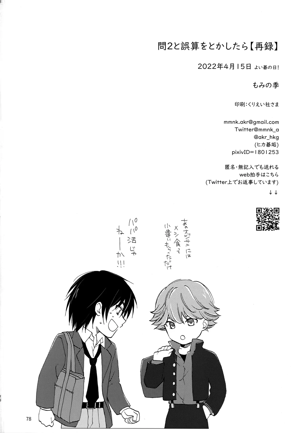 問２と誤算をとかしたら - page78