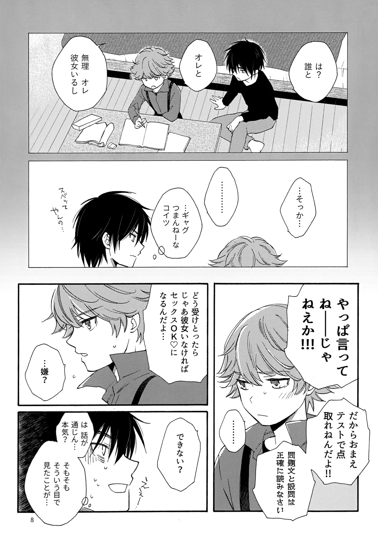 問２と誤算をとかしたら - page8