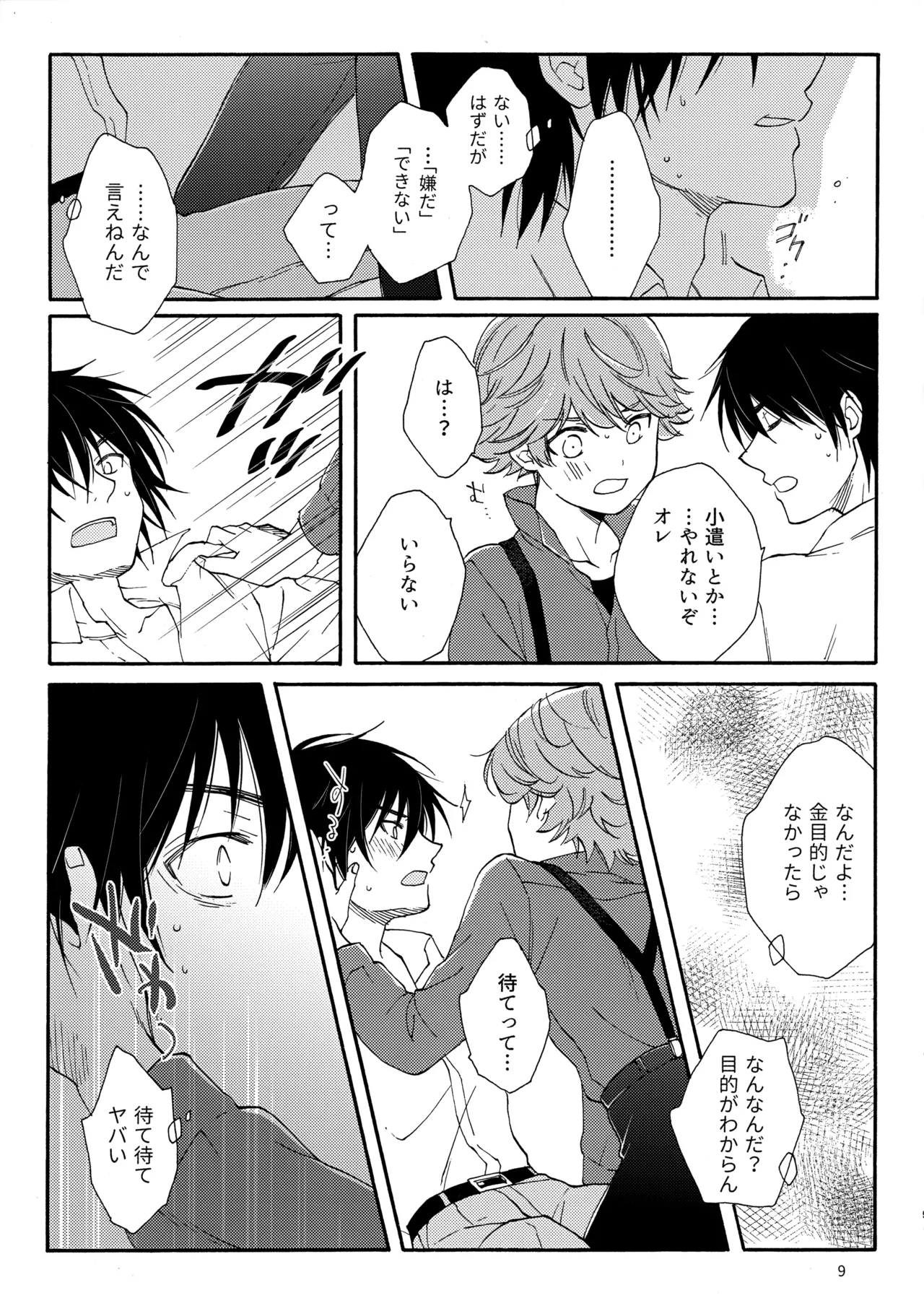 問２と誤算をとかしたら - page9