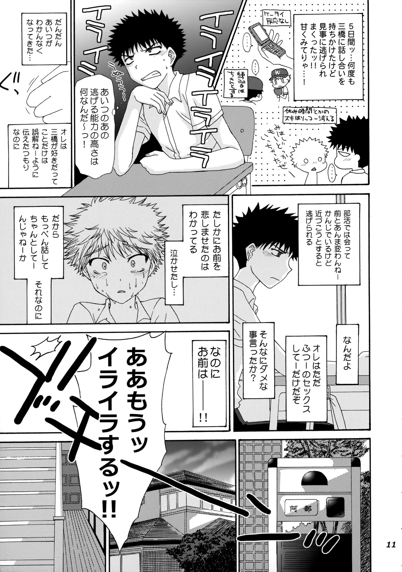 三橋くんと阿部くん 中編 - page10