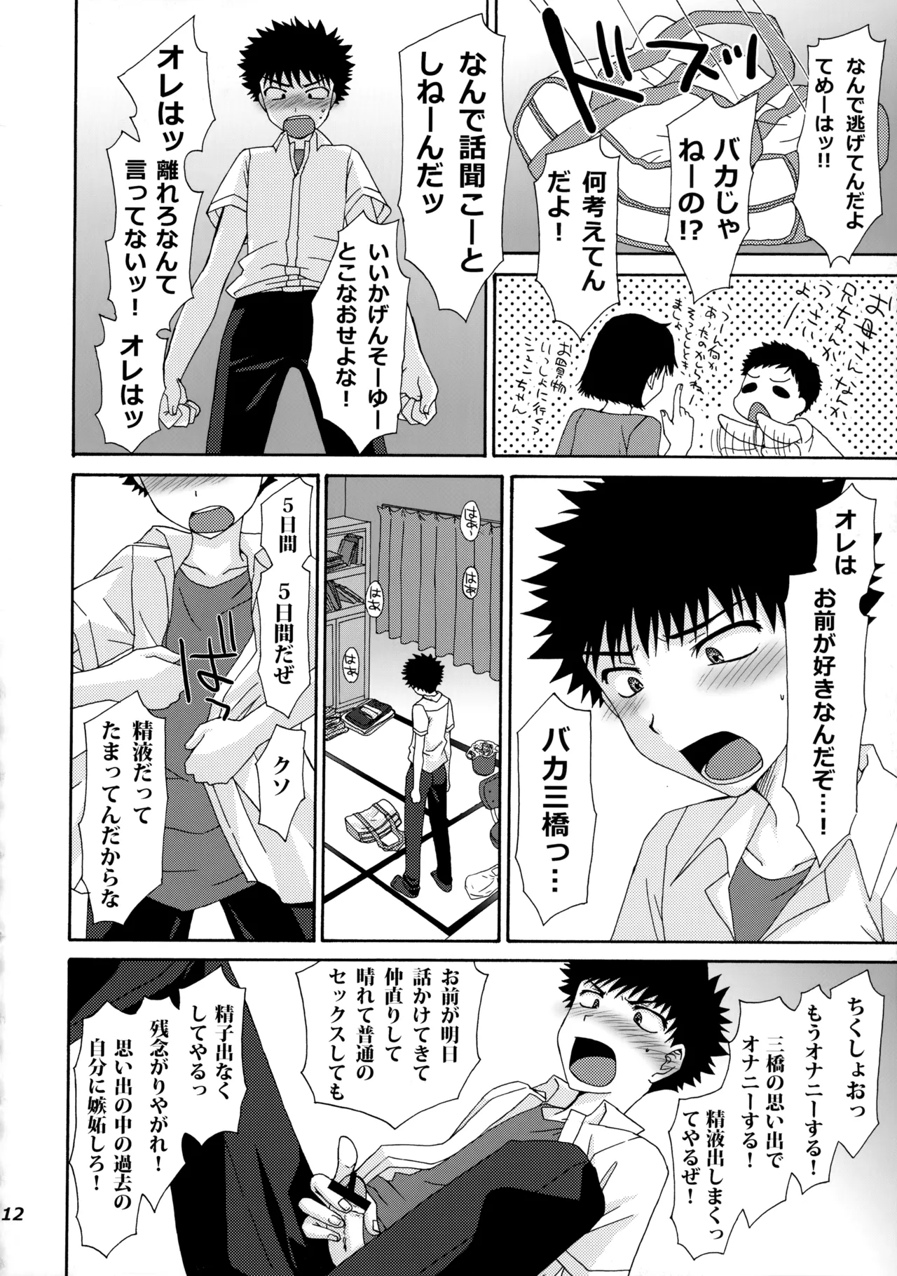 三橋くんと阿部くん 中編 - page11