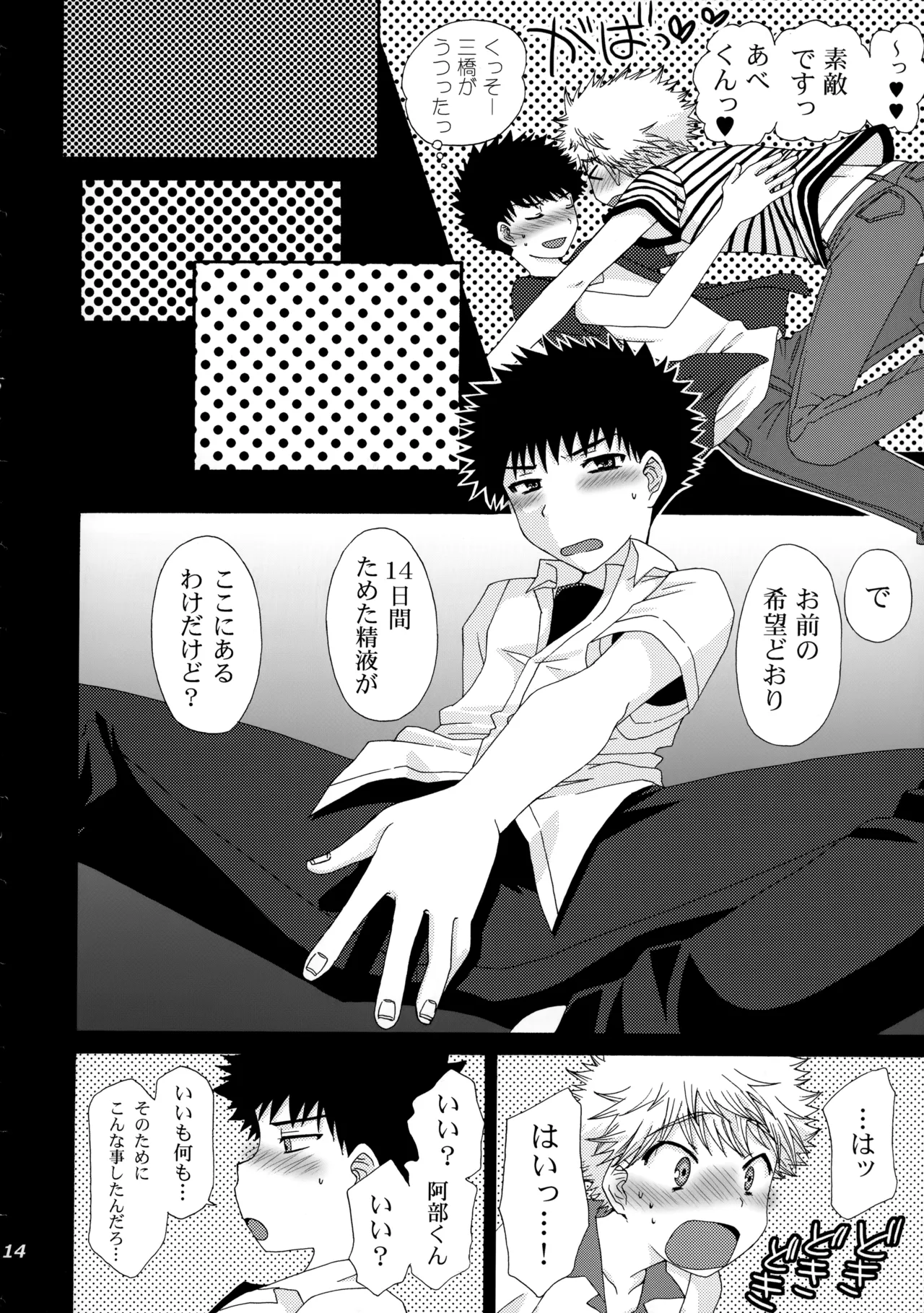 三橋くんと阿部くん 中編 - page13