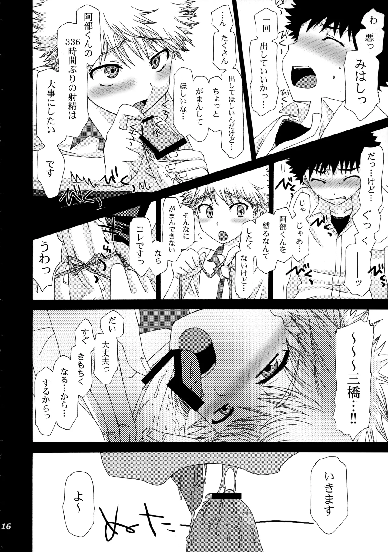 三橋くんと阿部くん 中編 - page15
