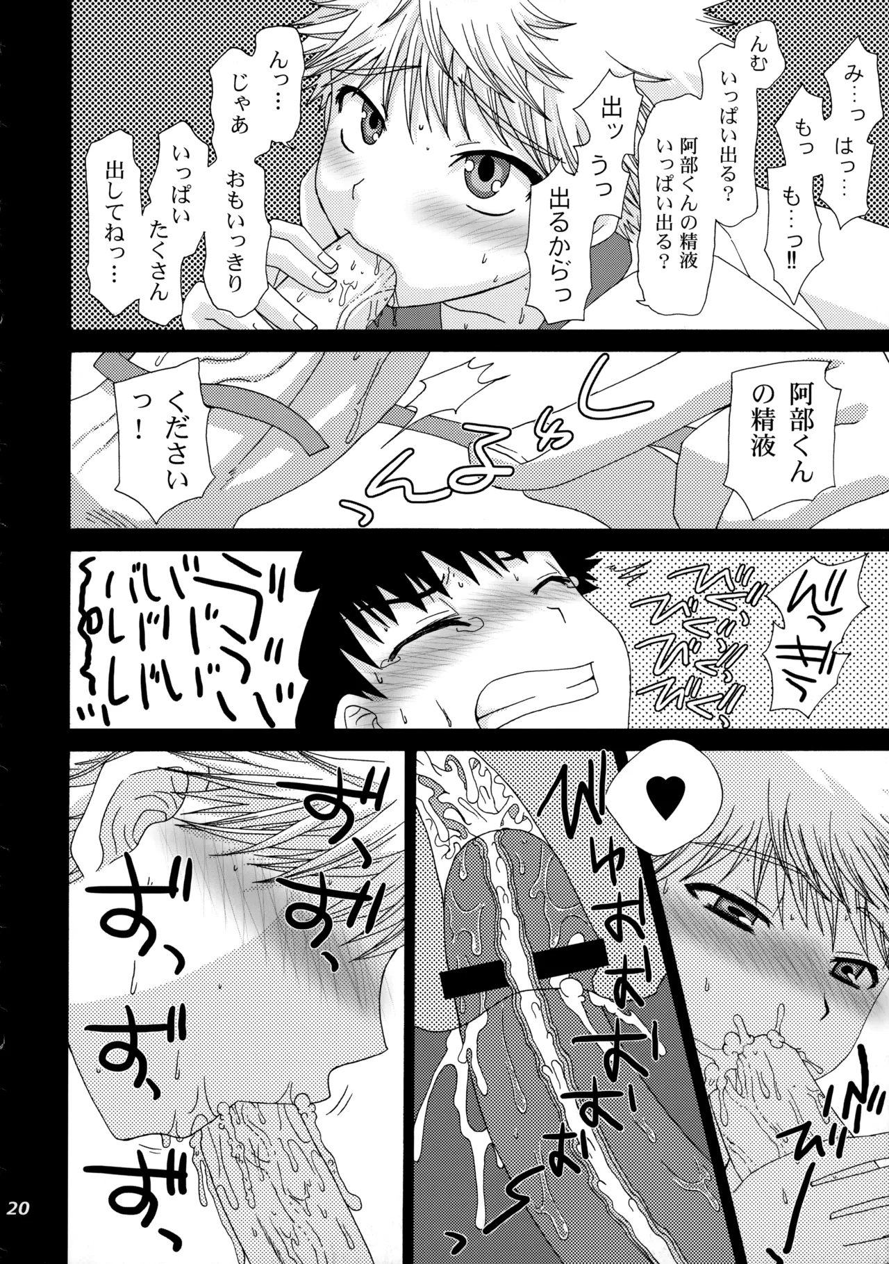 三橋くんと阿部くん 中編 - page19