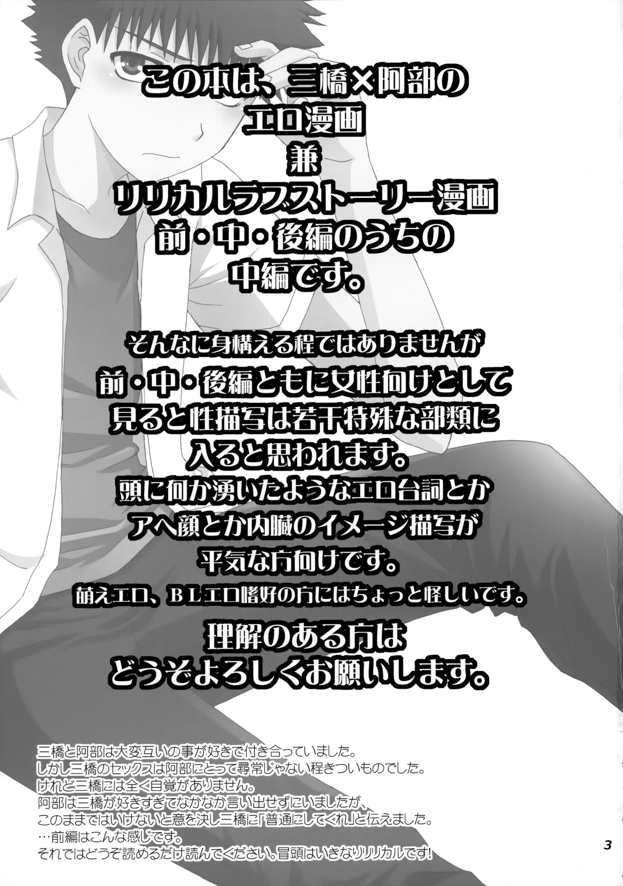 三橋くんと阿部くん 中編 - page2