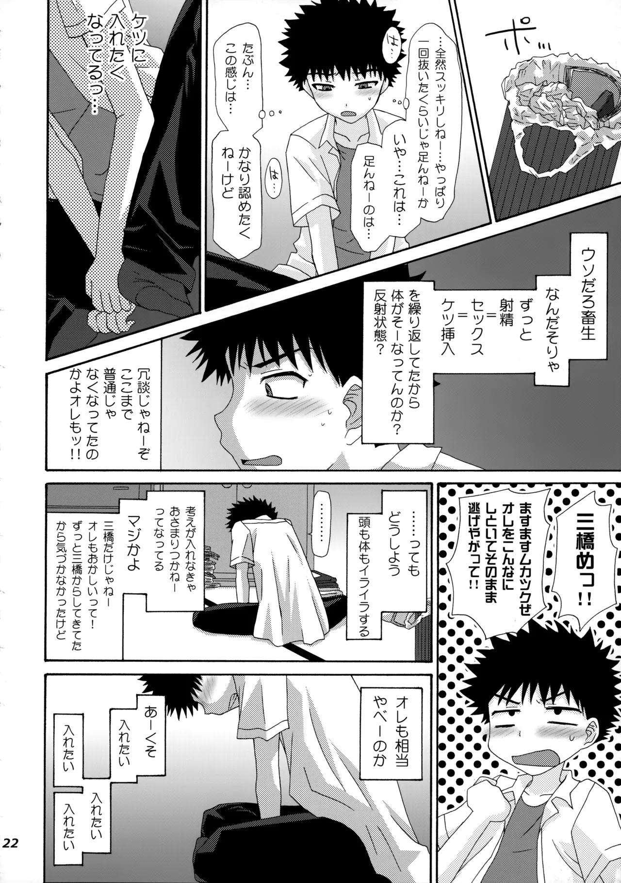 三橋くんと阿部くん 中編 - page21