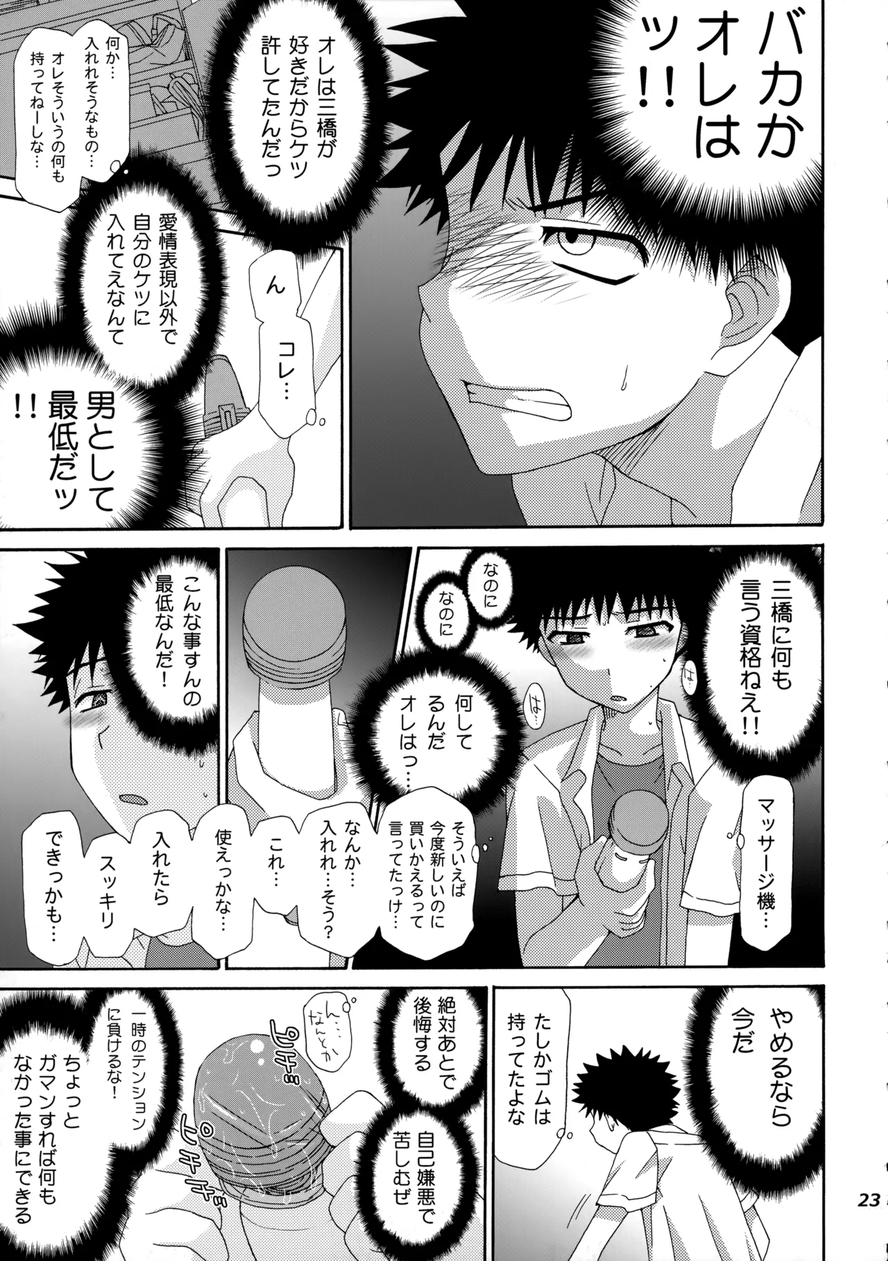 三橋くんと阿部くん 中編 - page22