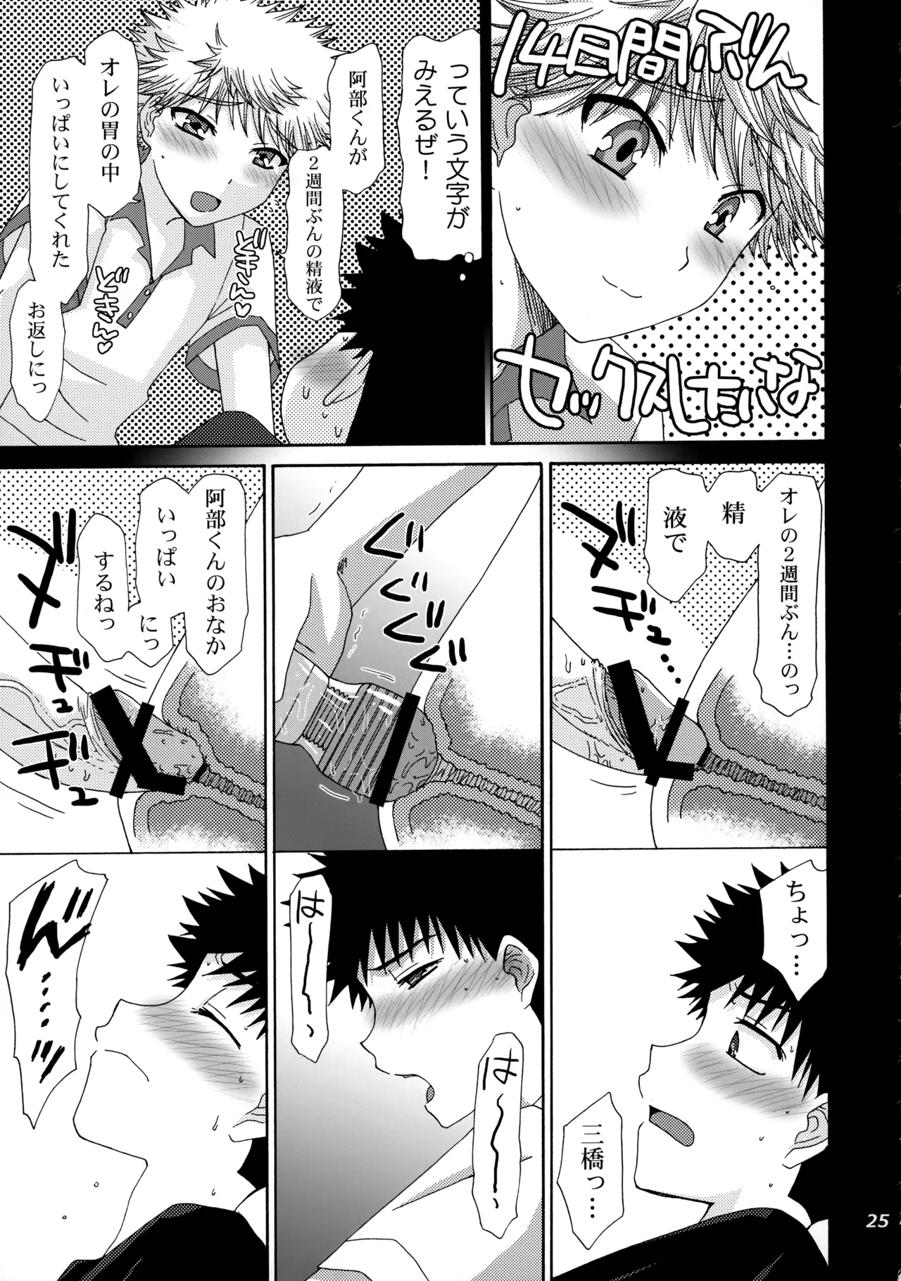 三橋くんと阿部くん 中編 - page24