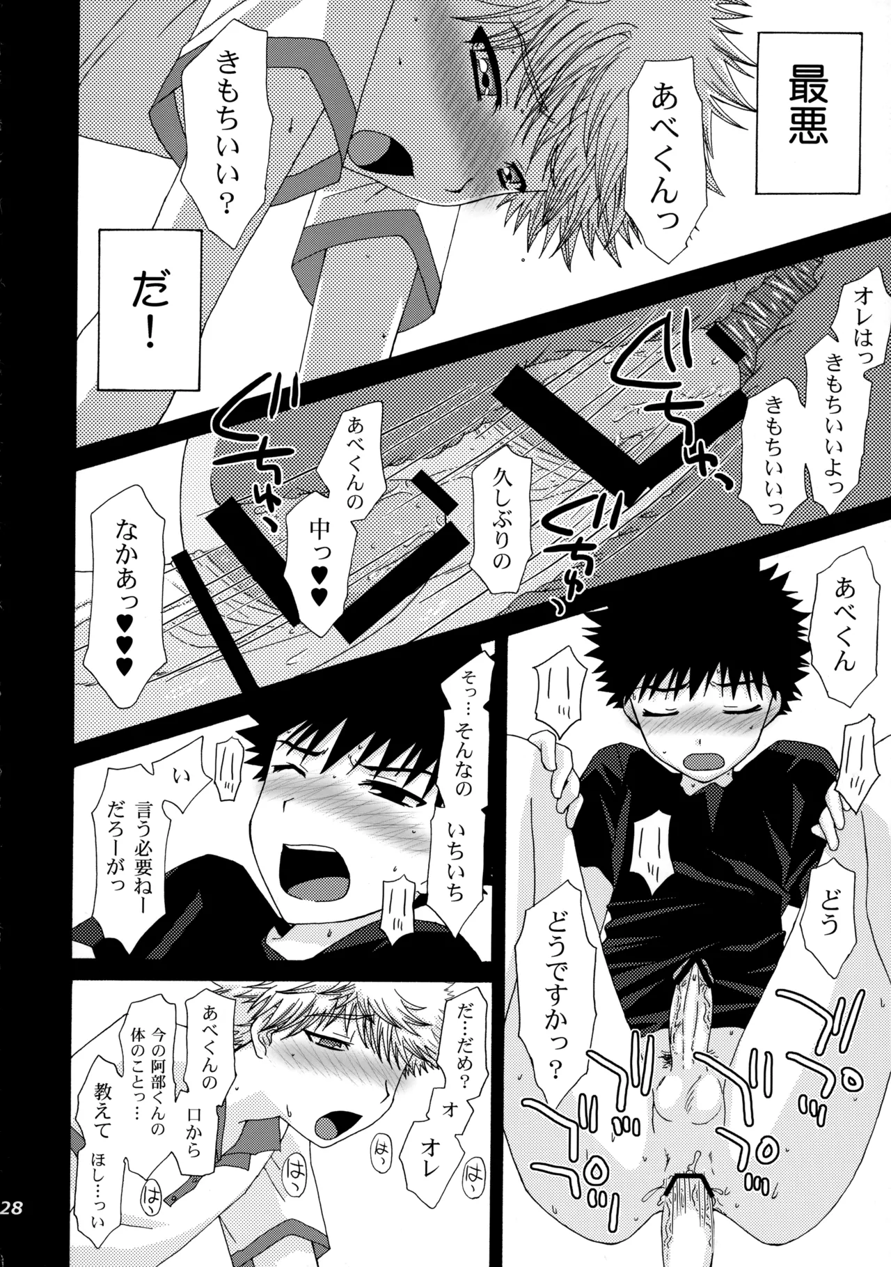 三橋くんと阿部くん 中編 - page27