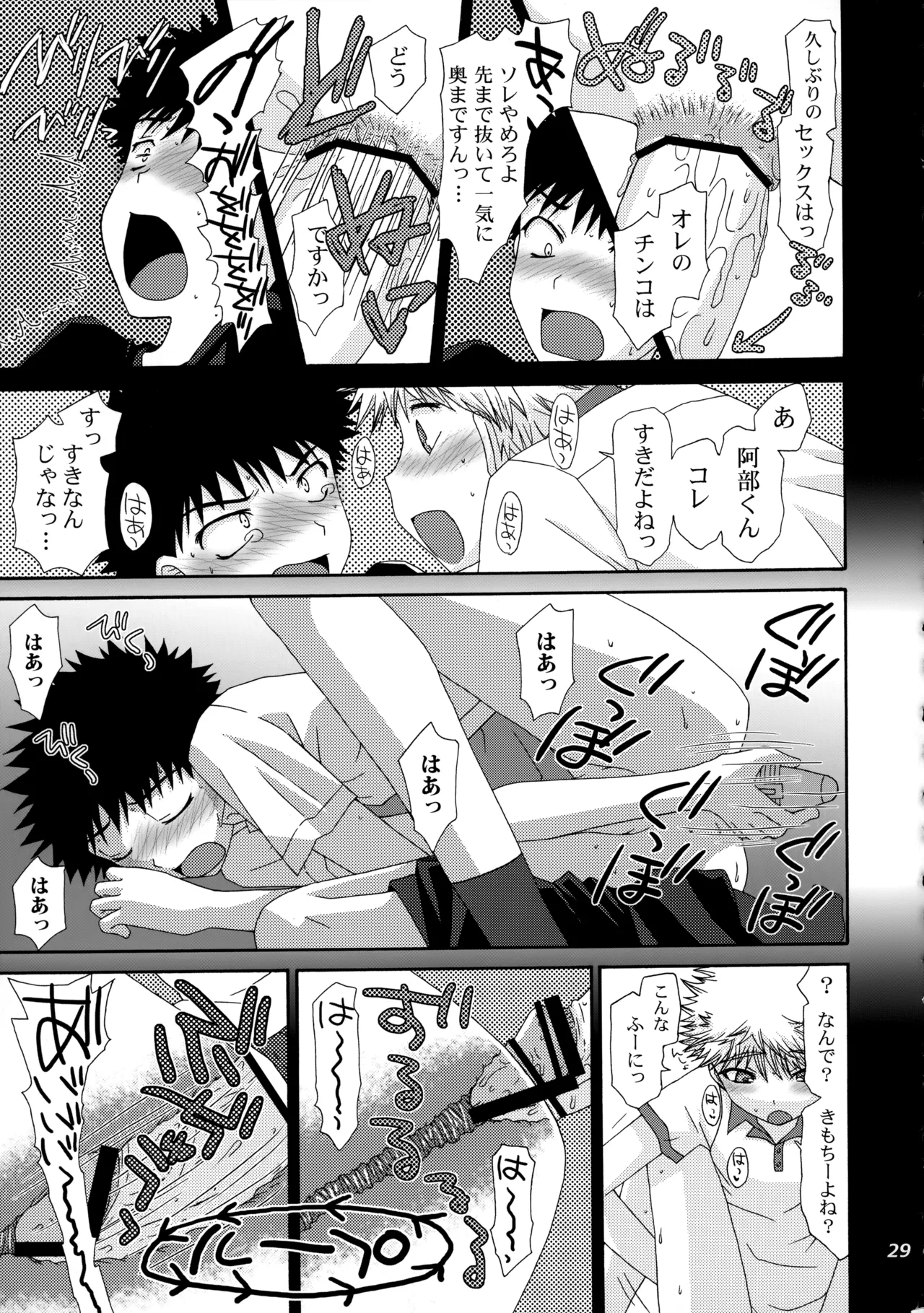 三橋くんと阿部くん 中編 - page28
