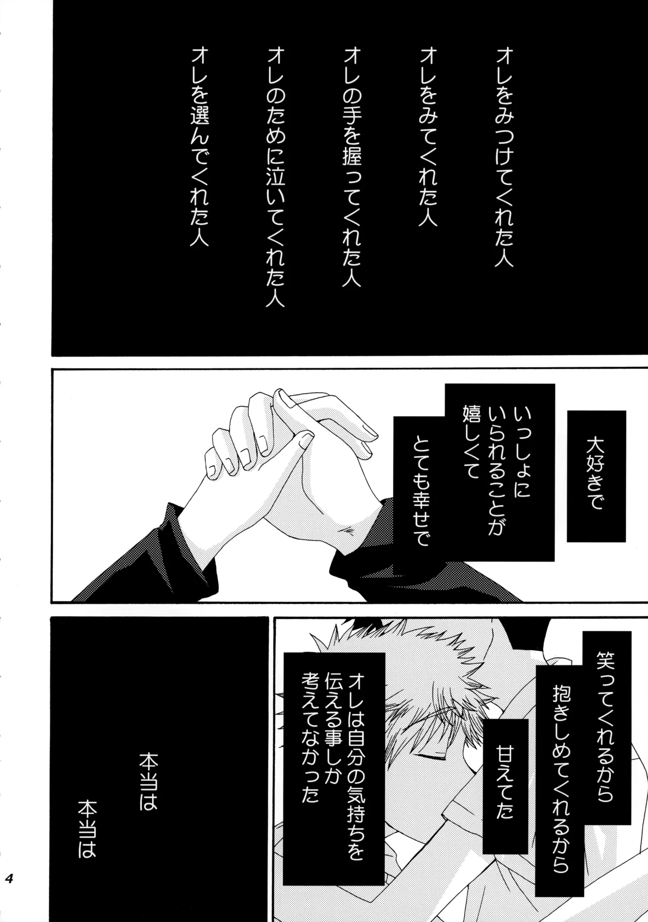 三橋くんと阿部くん 中編 - page3