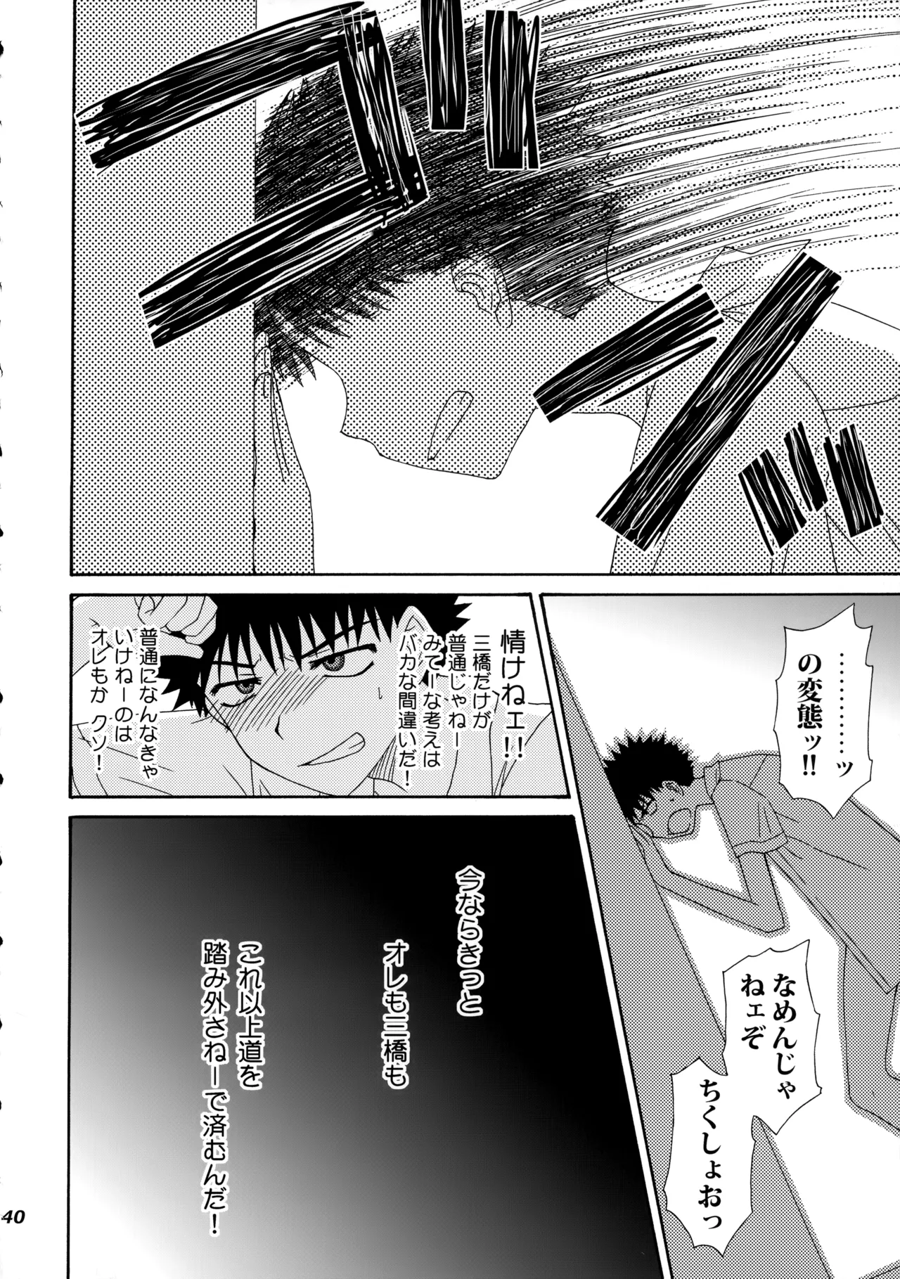 三橋くんと阿部くん 中編 - page39
