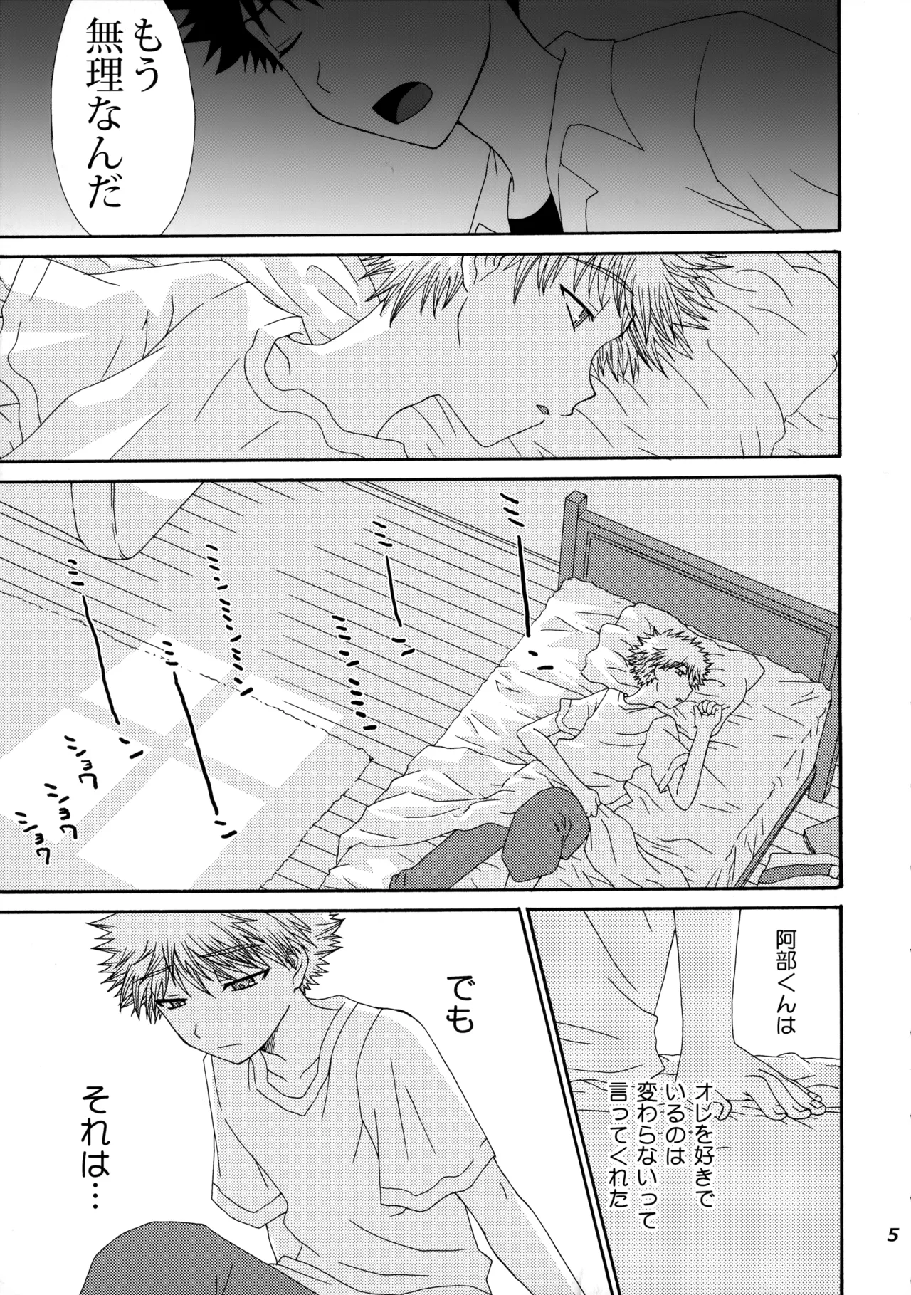 三橋くんと阿部くん 中編 - page4