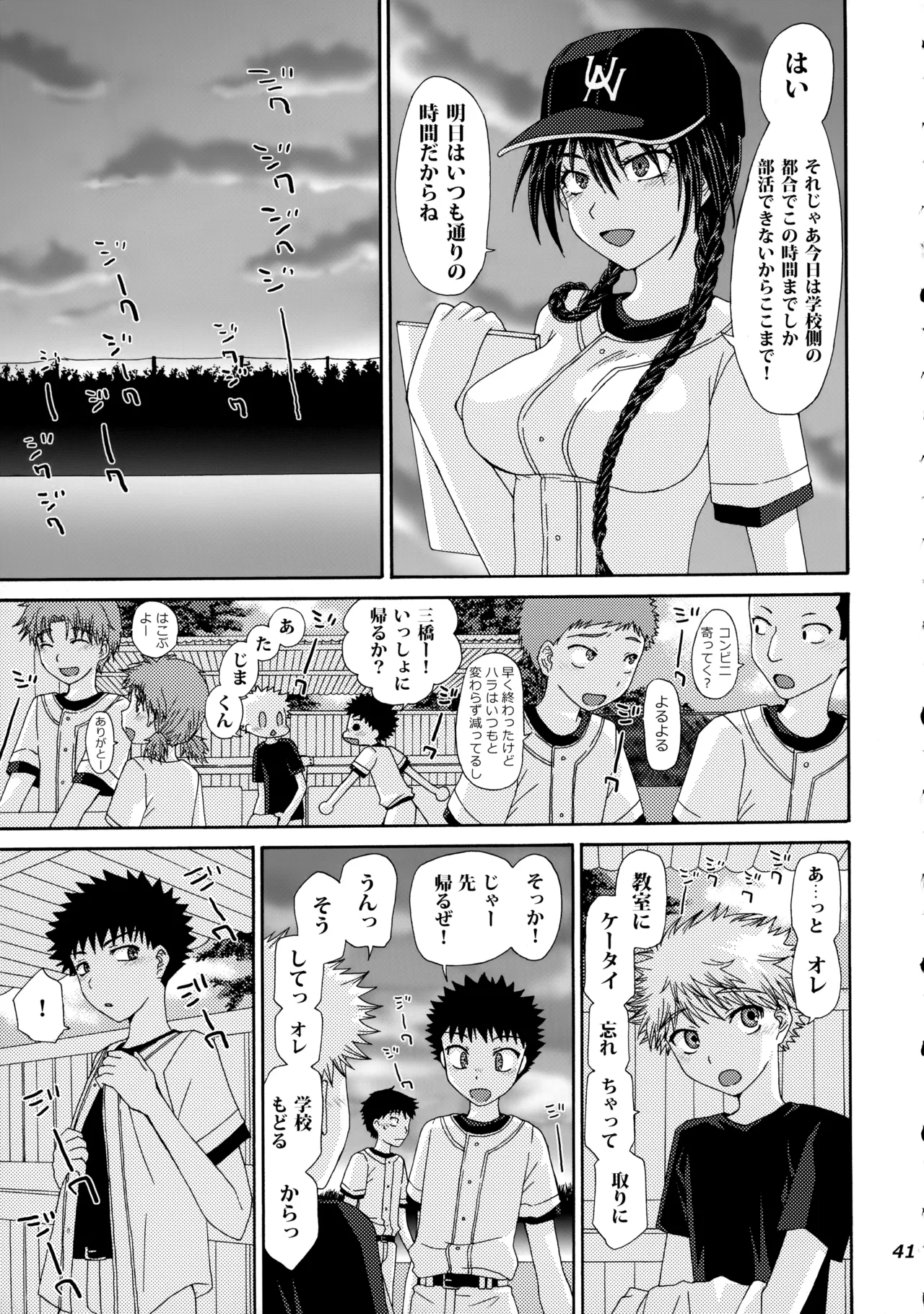三橋くんと阿部くん 中編 - page40