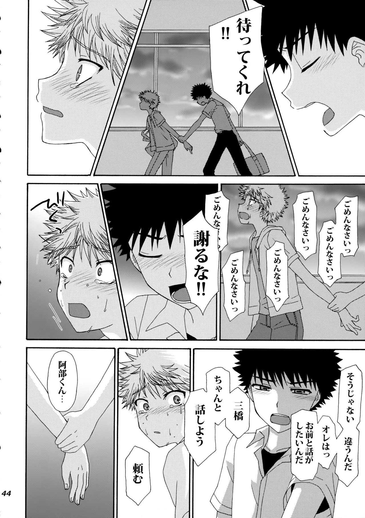 三橋くんと阿部くん 中編 - page43