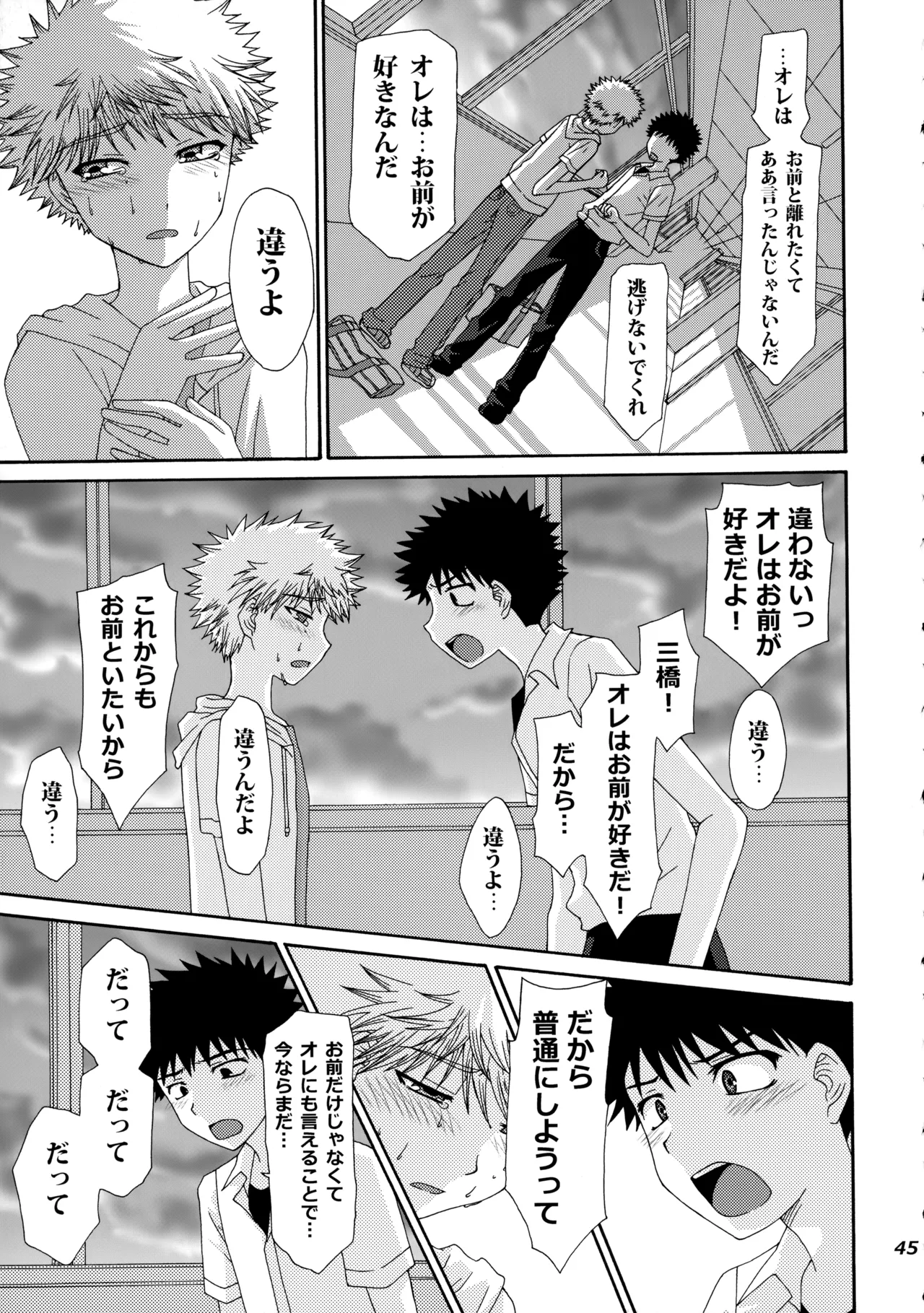 三橋くんと阿部くん 中編 - page44