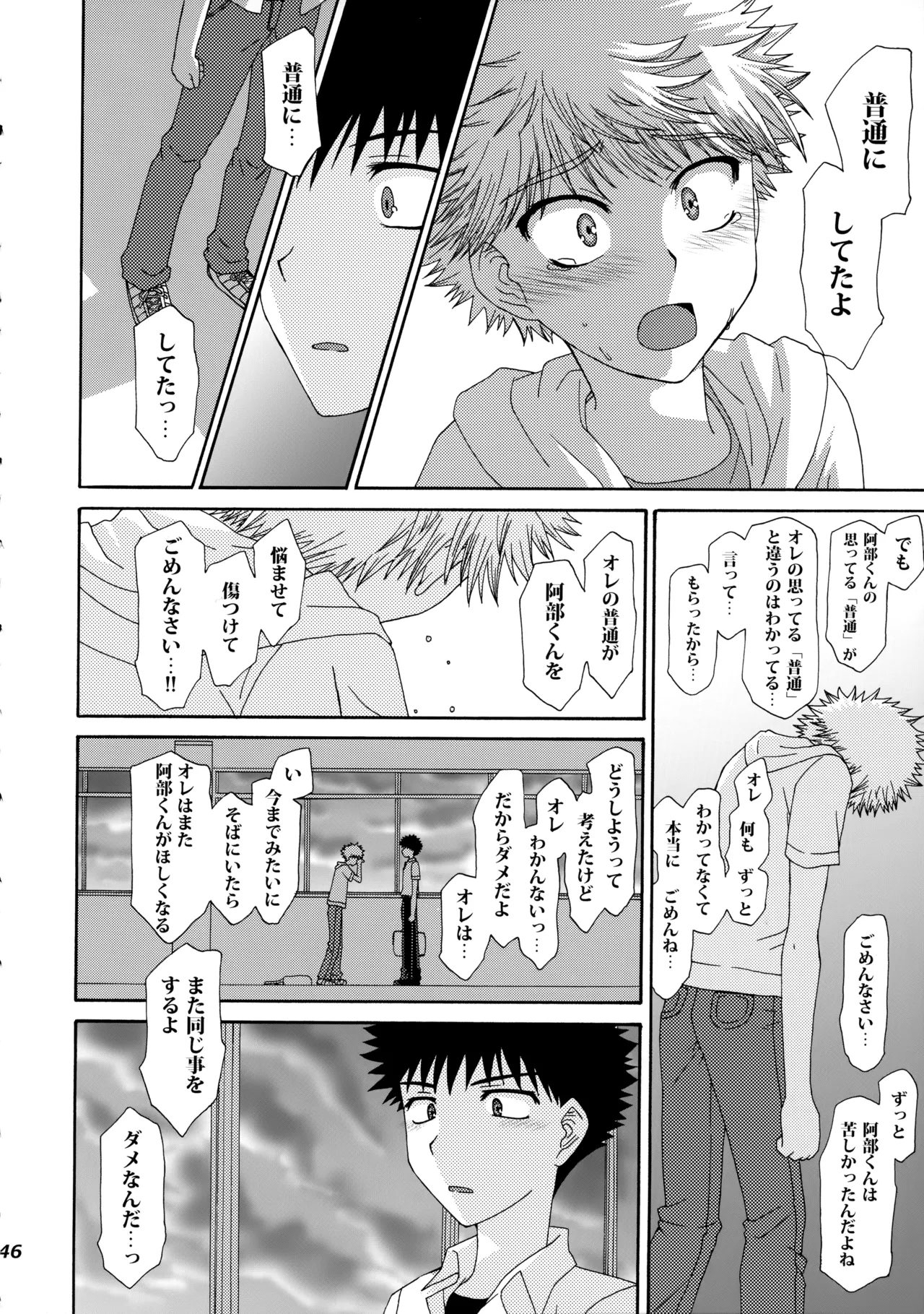 三橋くんと阿部くん 中編 - page45