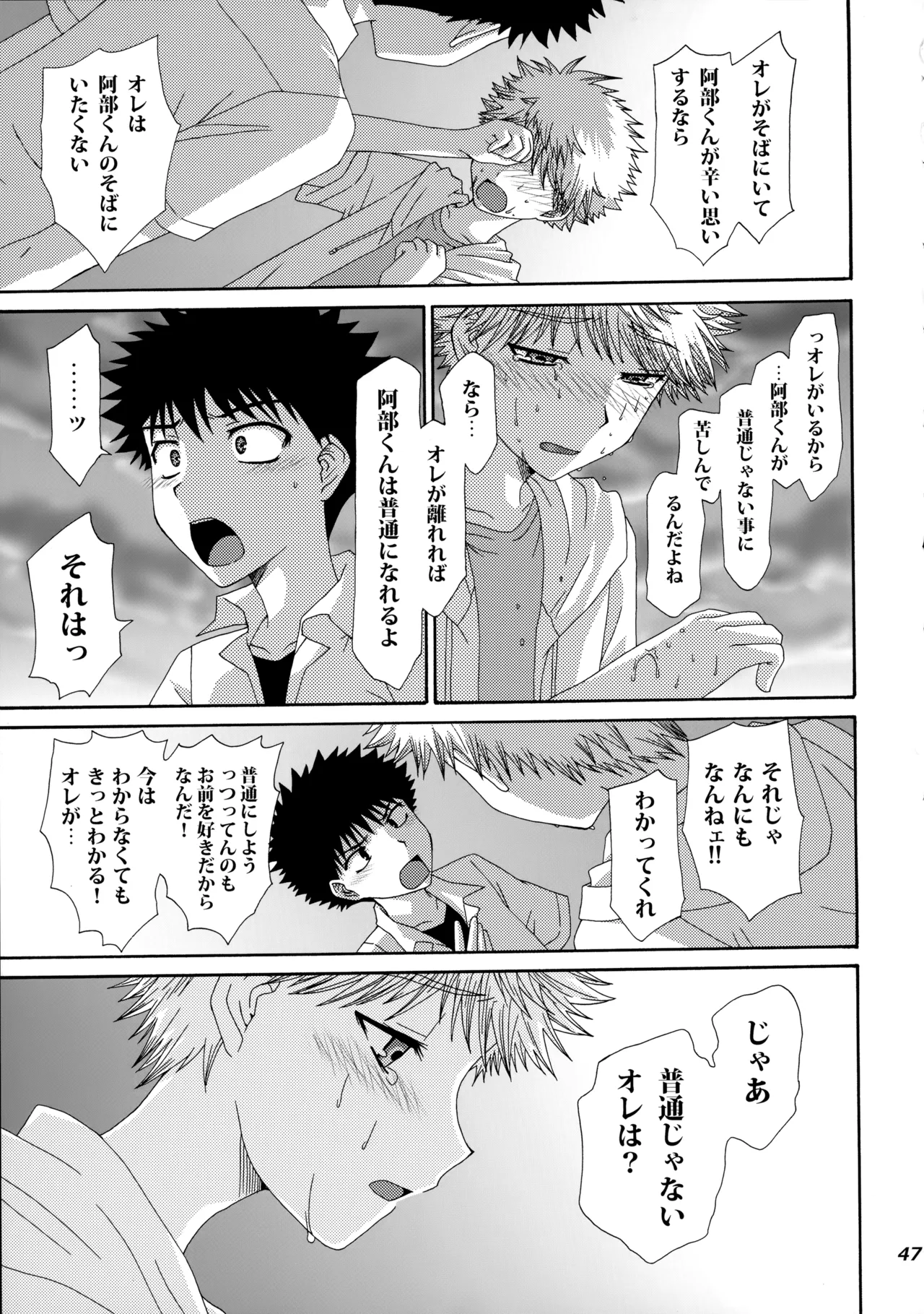 三橋くんと阿部くん 中編 - page46