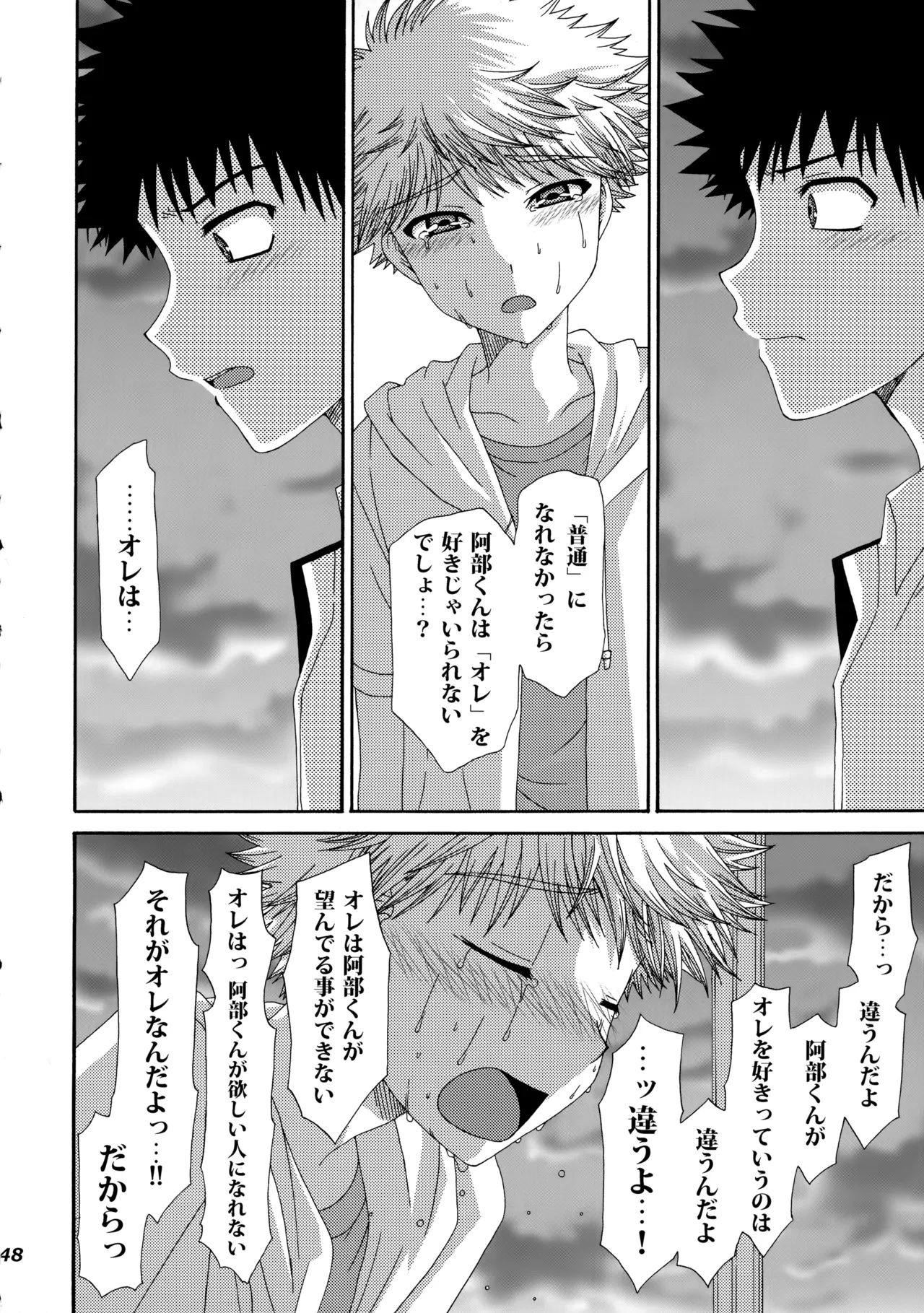 三橋くんと阿部くん 中編 - page47