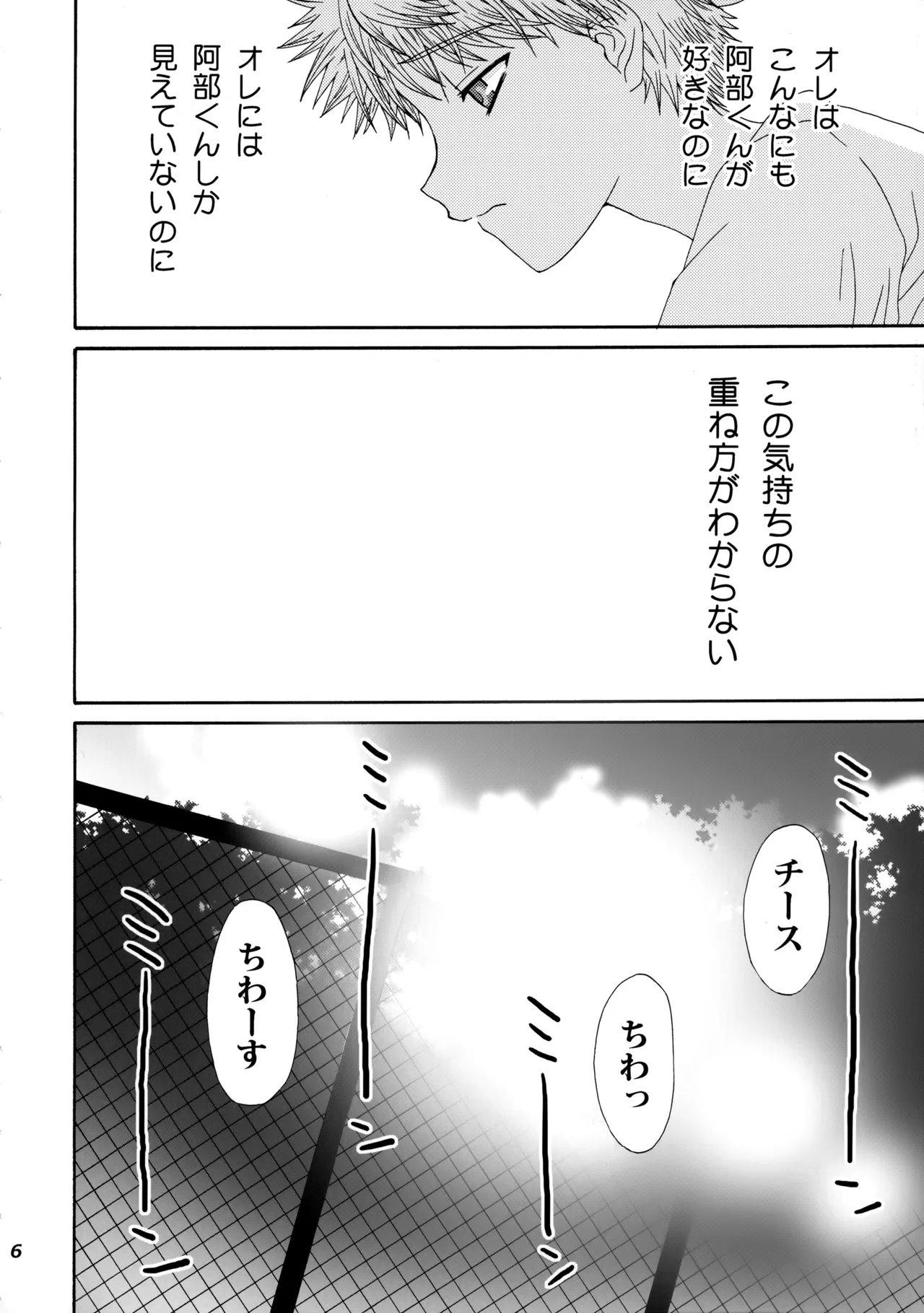 三橋くんと阿部くん 中編 - page5