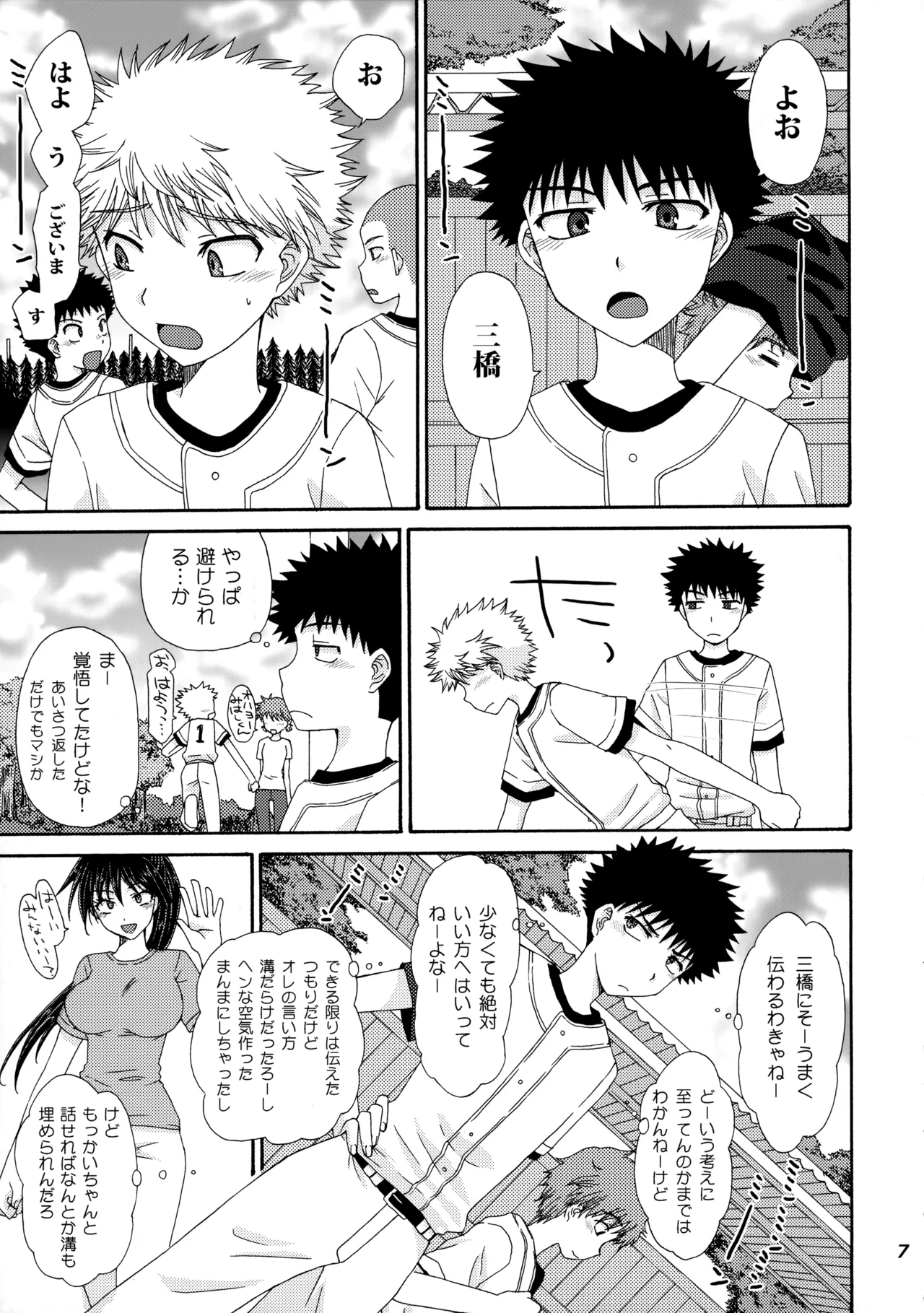 三橋くんと阿部くん 中編 - page6