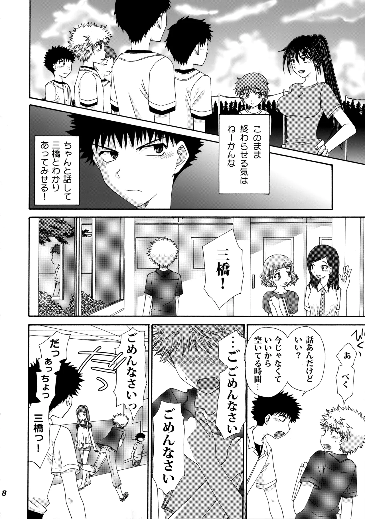 三橋くんと阿部くん 中編 - page7