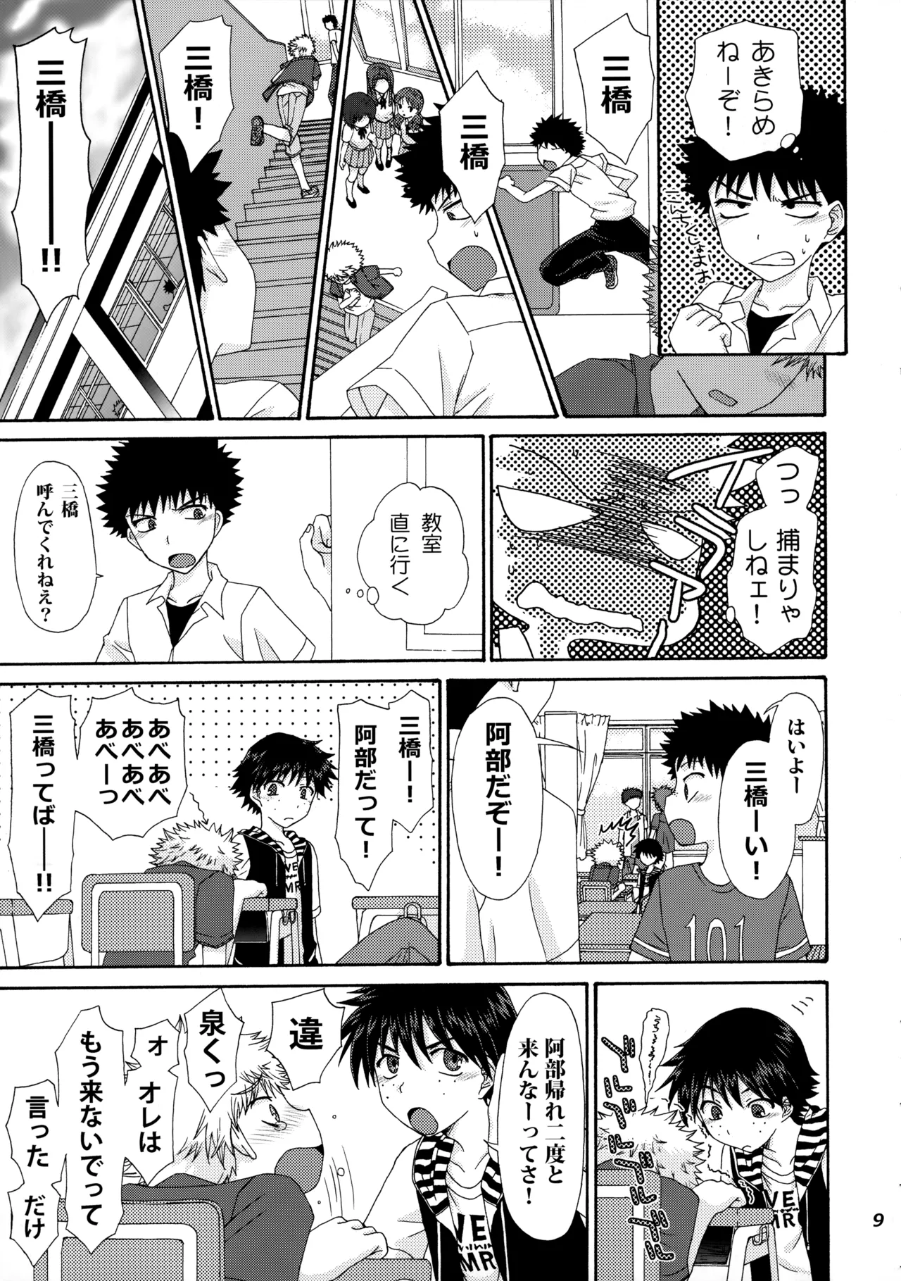 三橋くんと阿部くん 中編 - page8