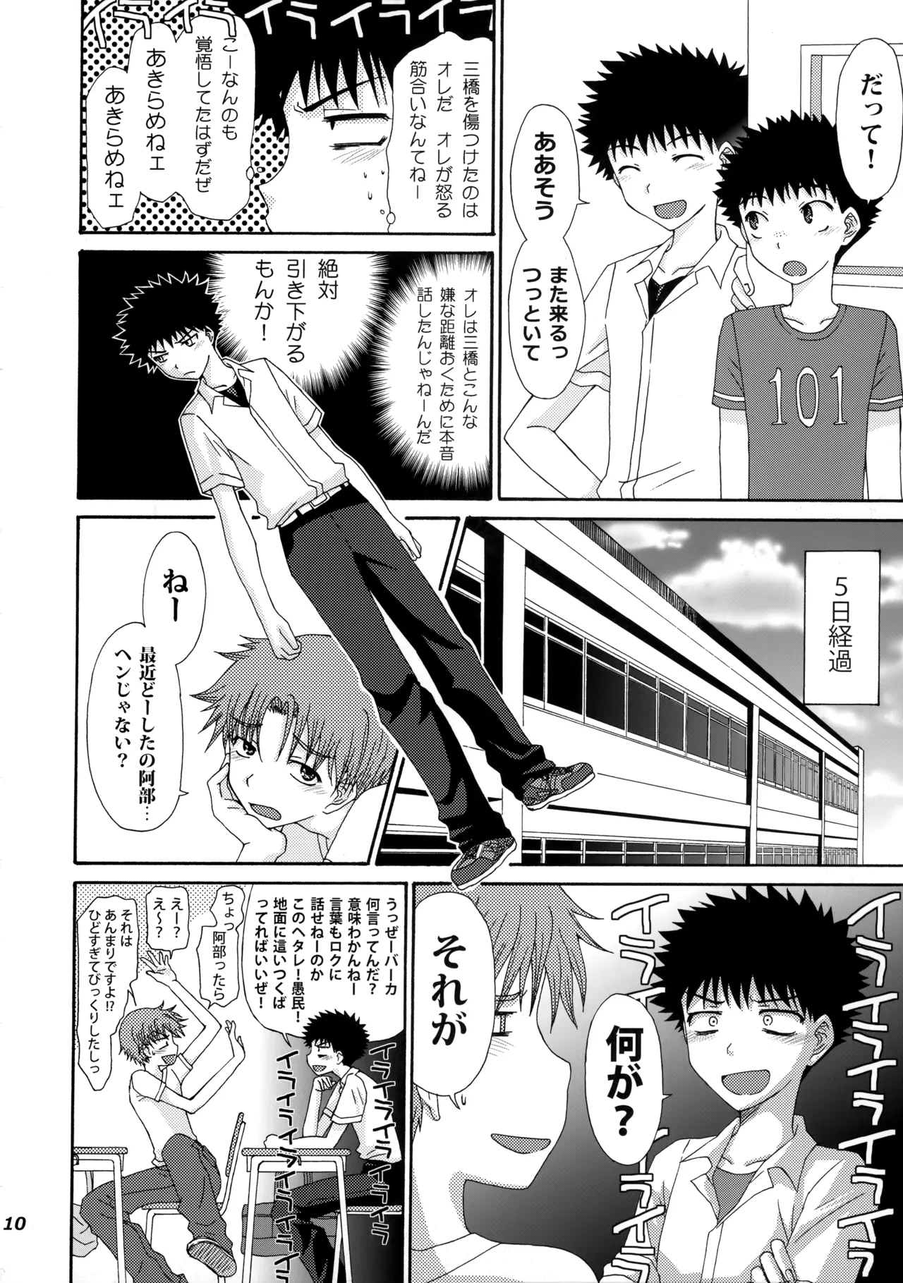 三橋くんと阿部くん 中編 - page9