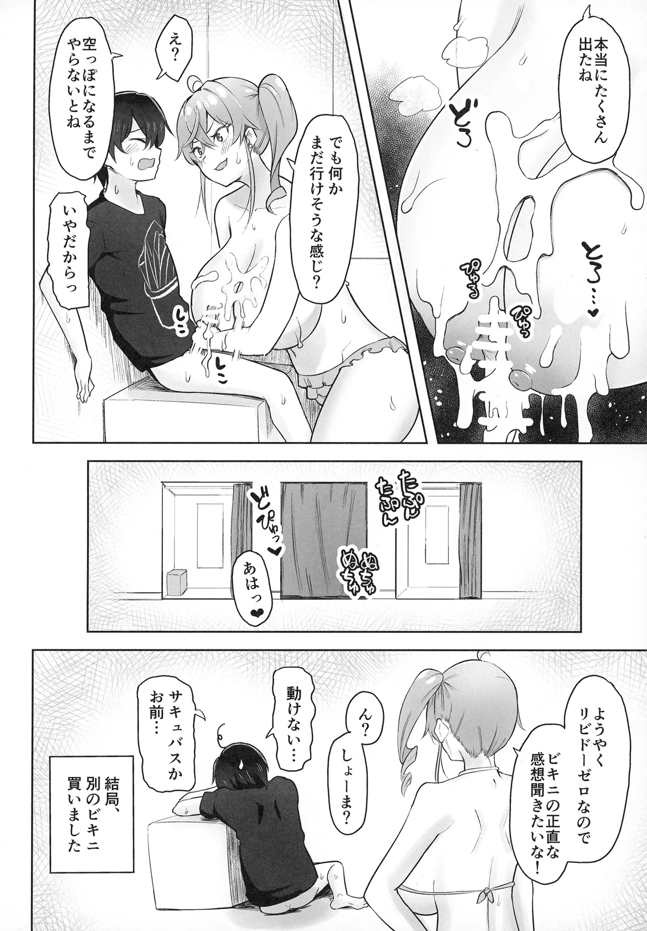 海に行こう - page15