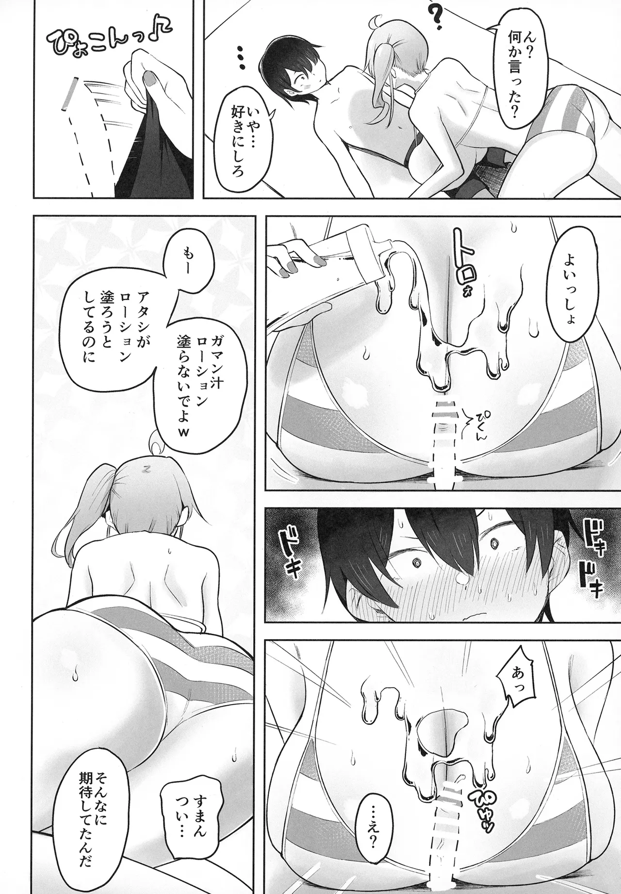 海に行こう - page17