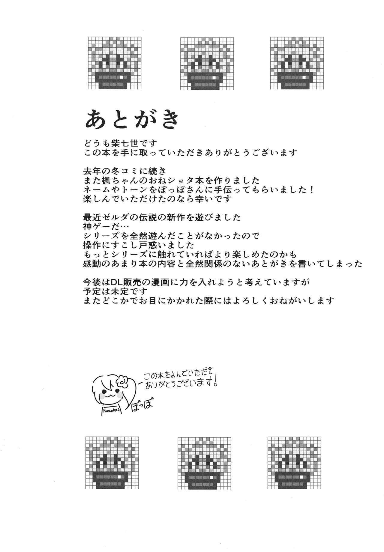 海に行こう - page26