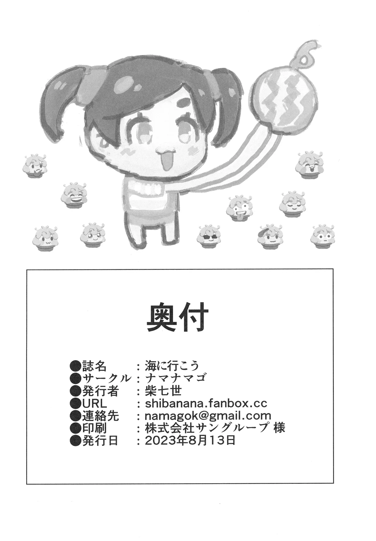 海に行こう - page27