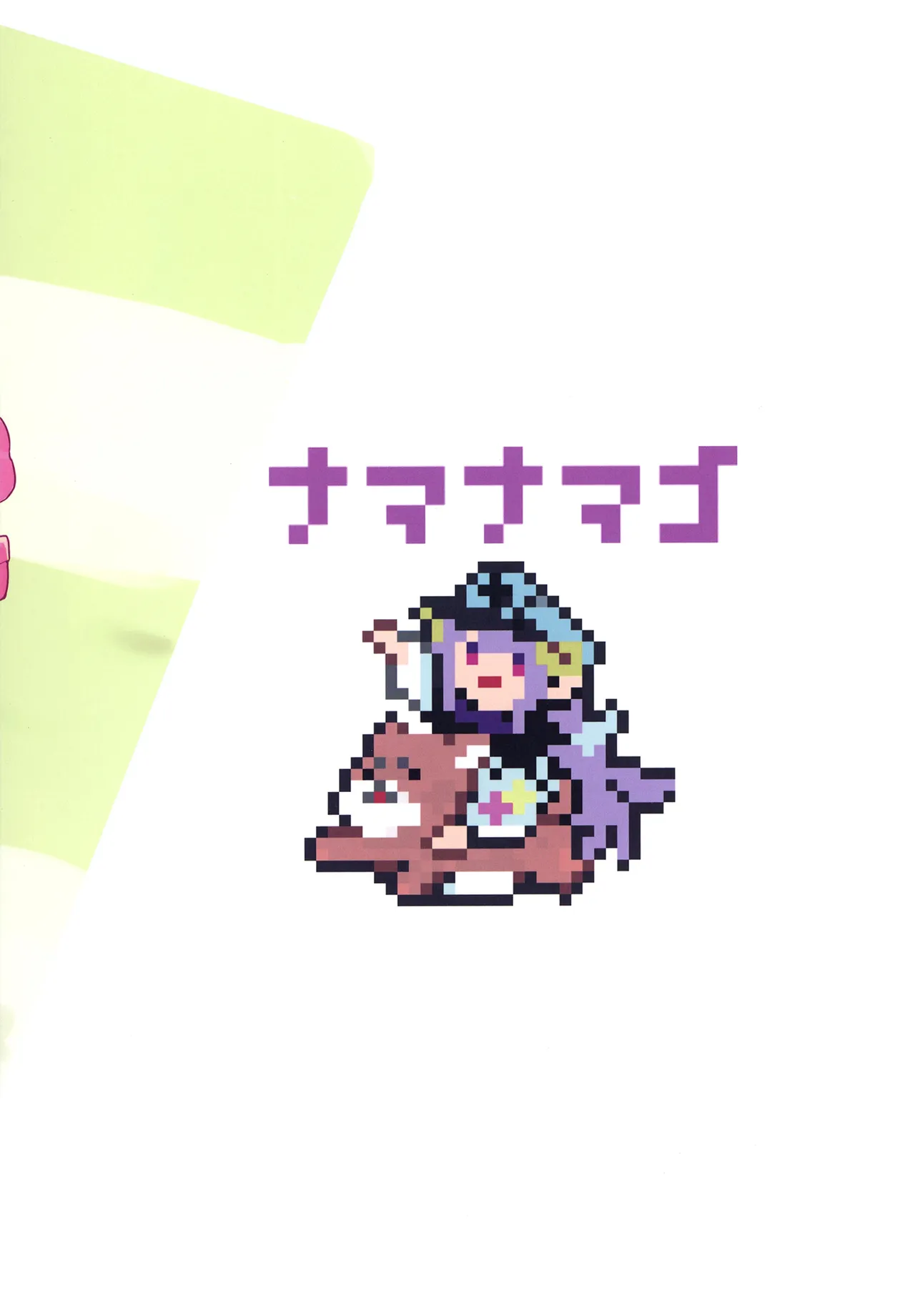 海に行こう - page28