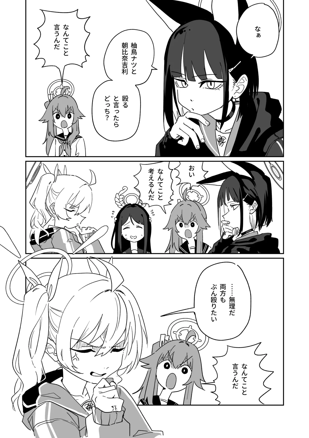 夏はこうでないと - page2
