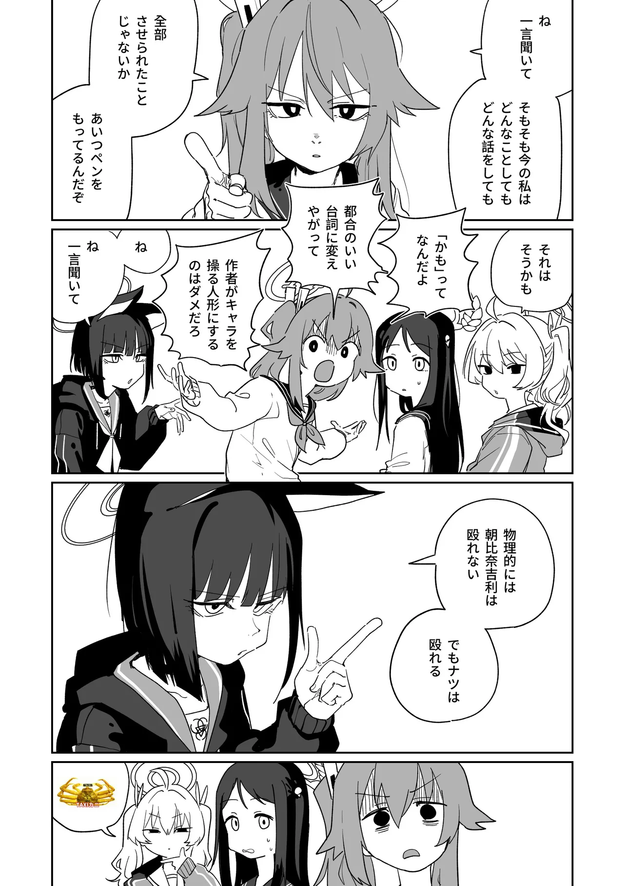 夏はこうでないと - page3