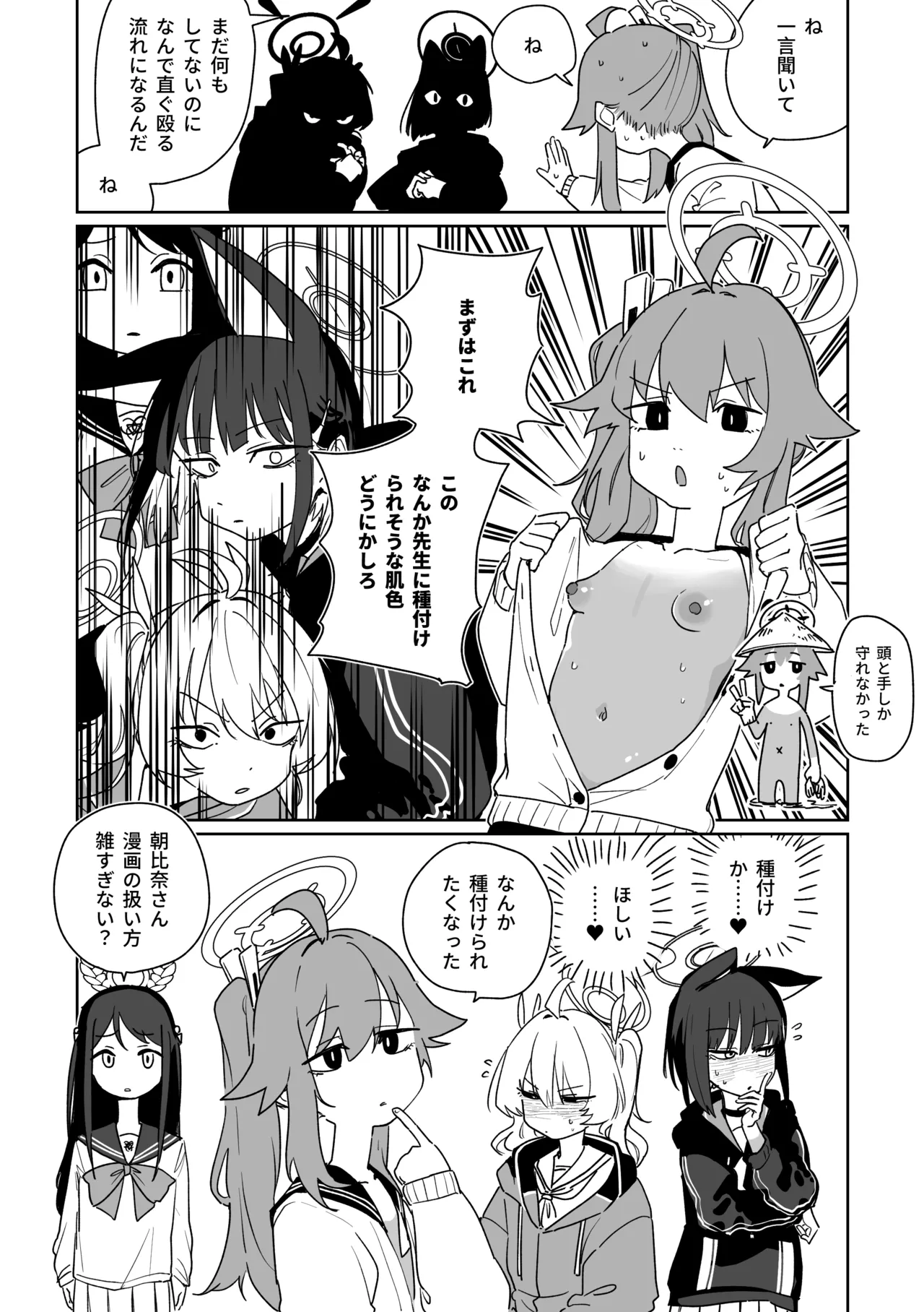 夏はこうでないと - page4