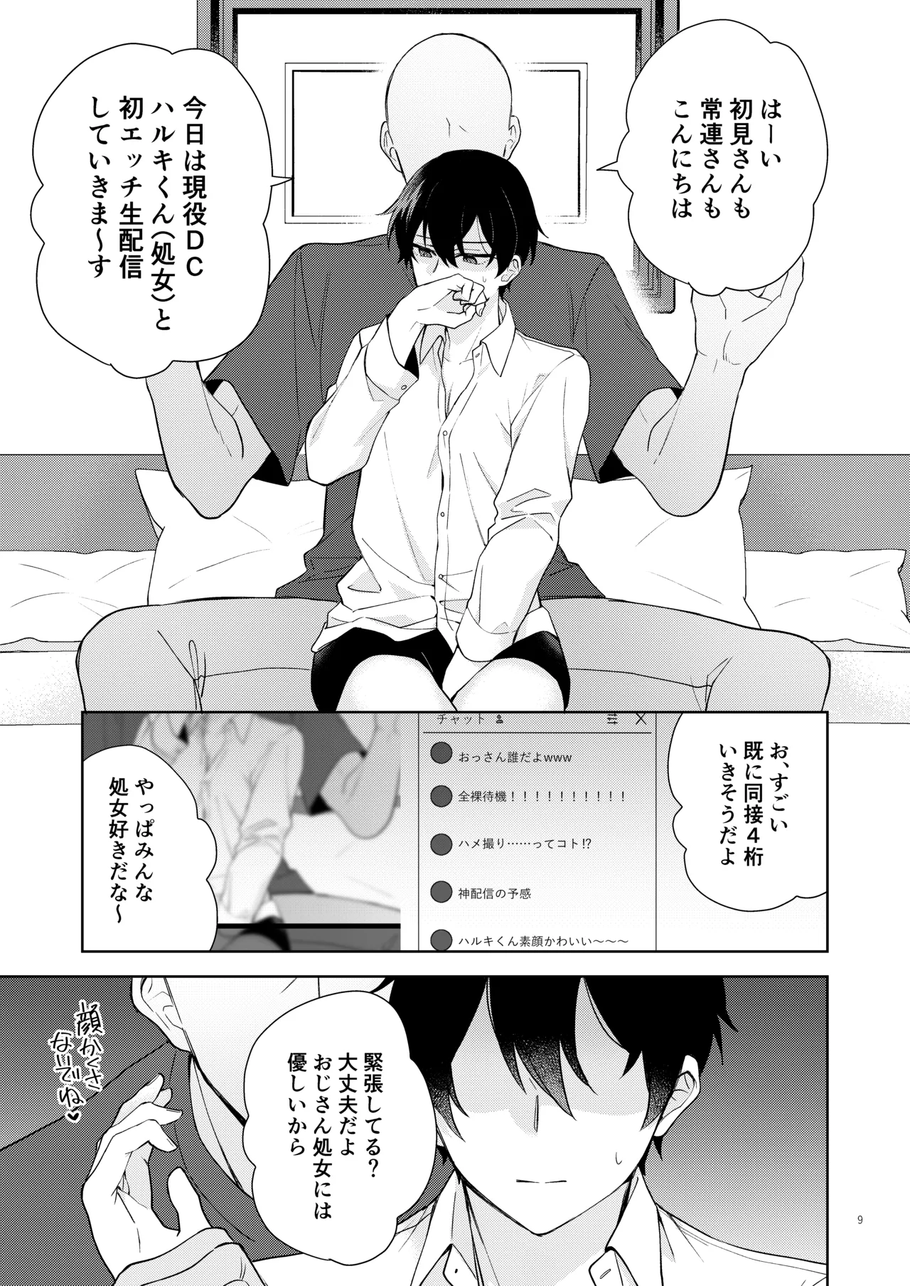 エロ配信してる男の子特定して初体験生ハメ配信 - page10