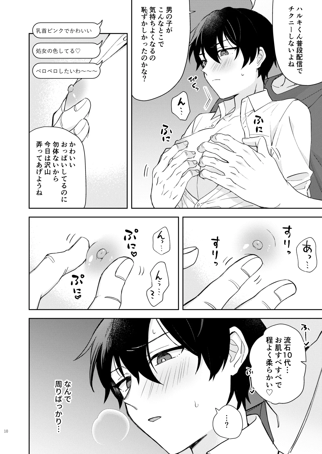 エロ配信してる男の子特定して初体験生ハメ配信 - page11