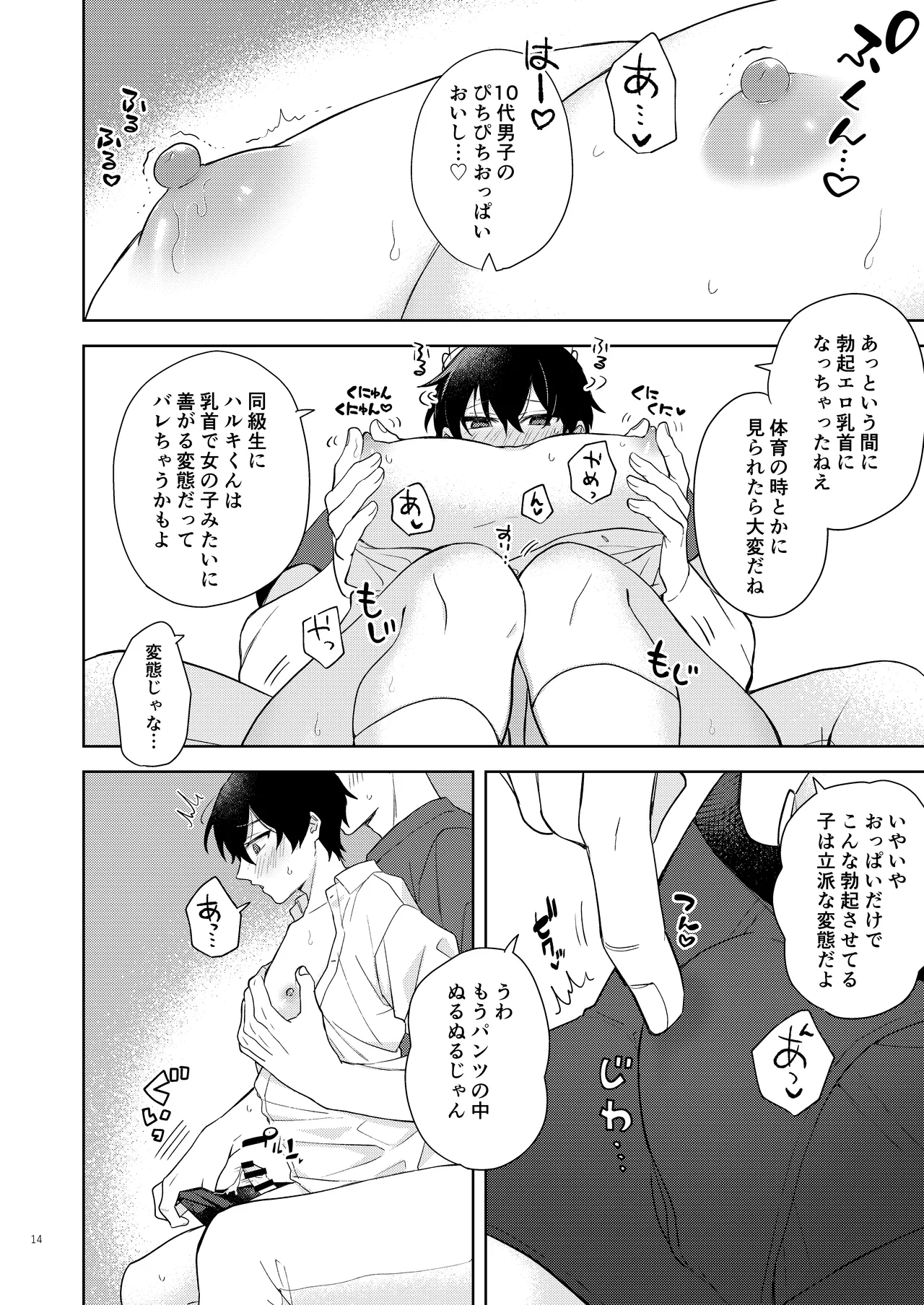エロ配信してる男の子特定して初体験生ハメ配信 - page15