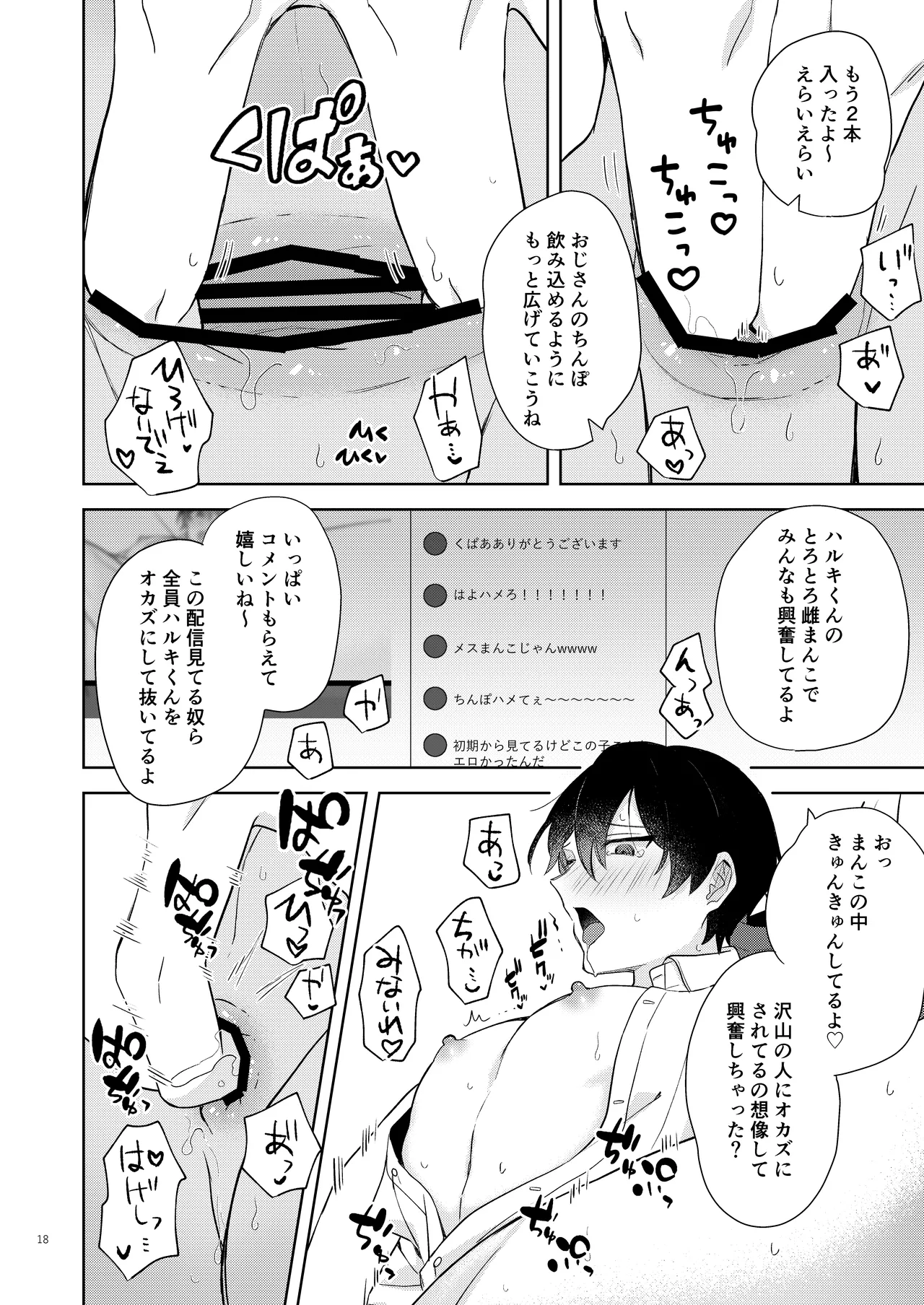 エロ配信してる男の子特定して初体験生ハメ配信 - page19