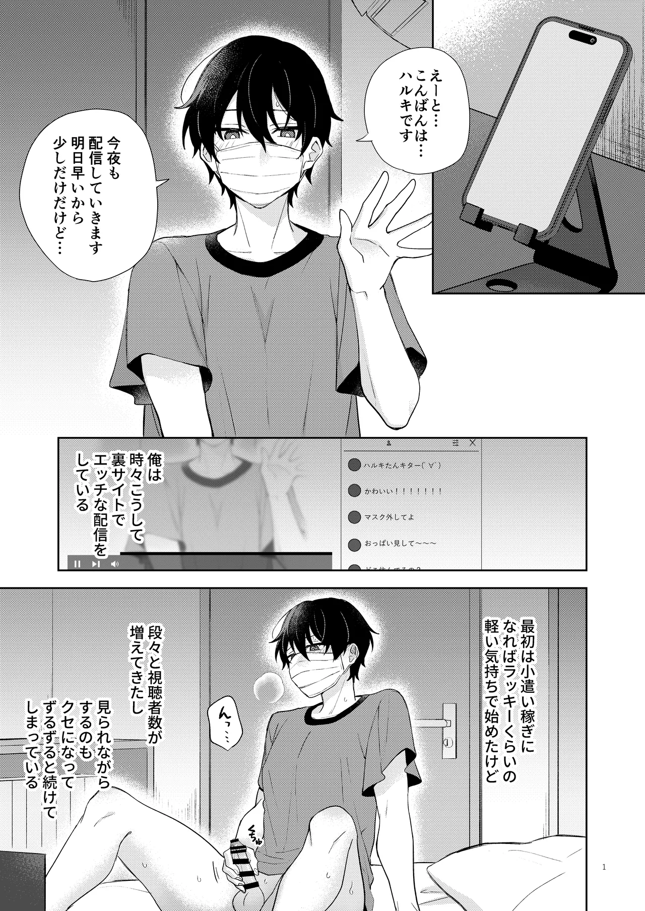 エロ配信してる男の子特定して初体験生ハメ配信 - page2