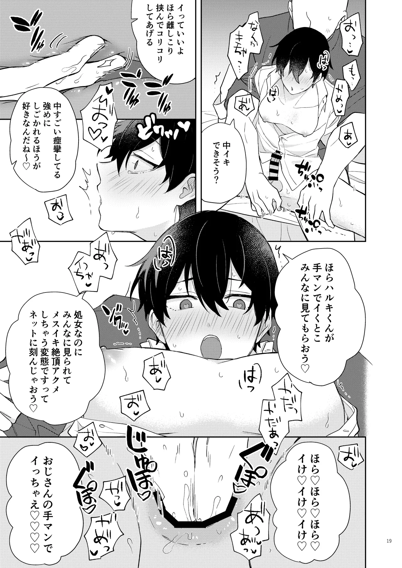 エロ配信してる男の子特定して初体験生ハメ配信 - page20