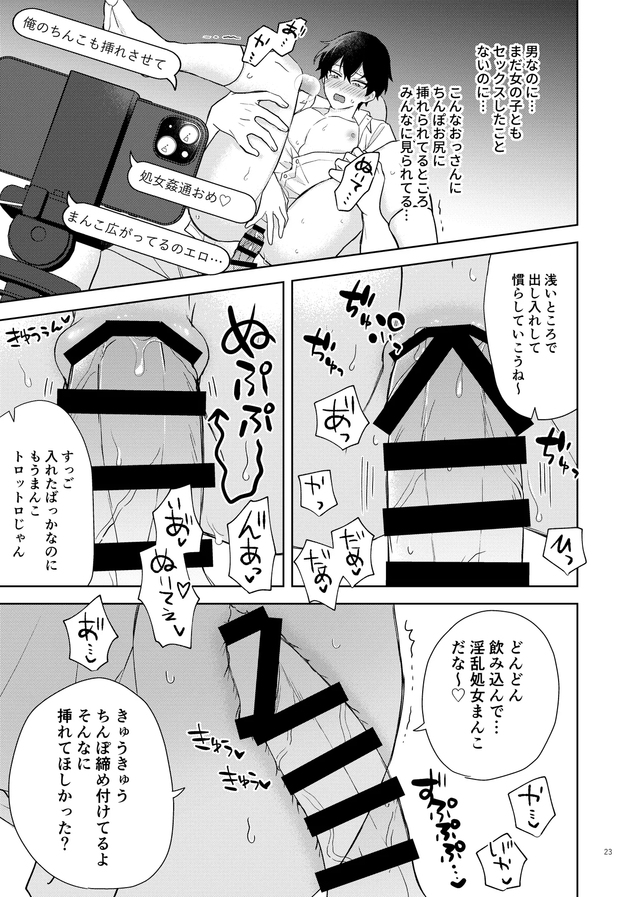 エロ配信してる男の子特定して初体験生ハメ配信 - page24