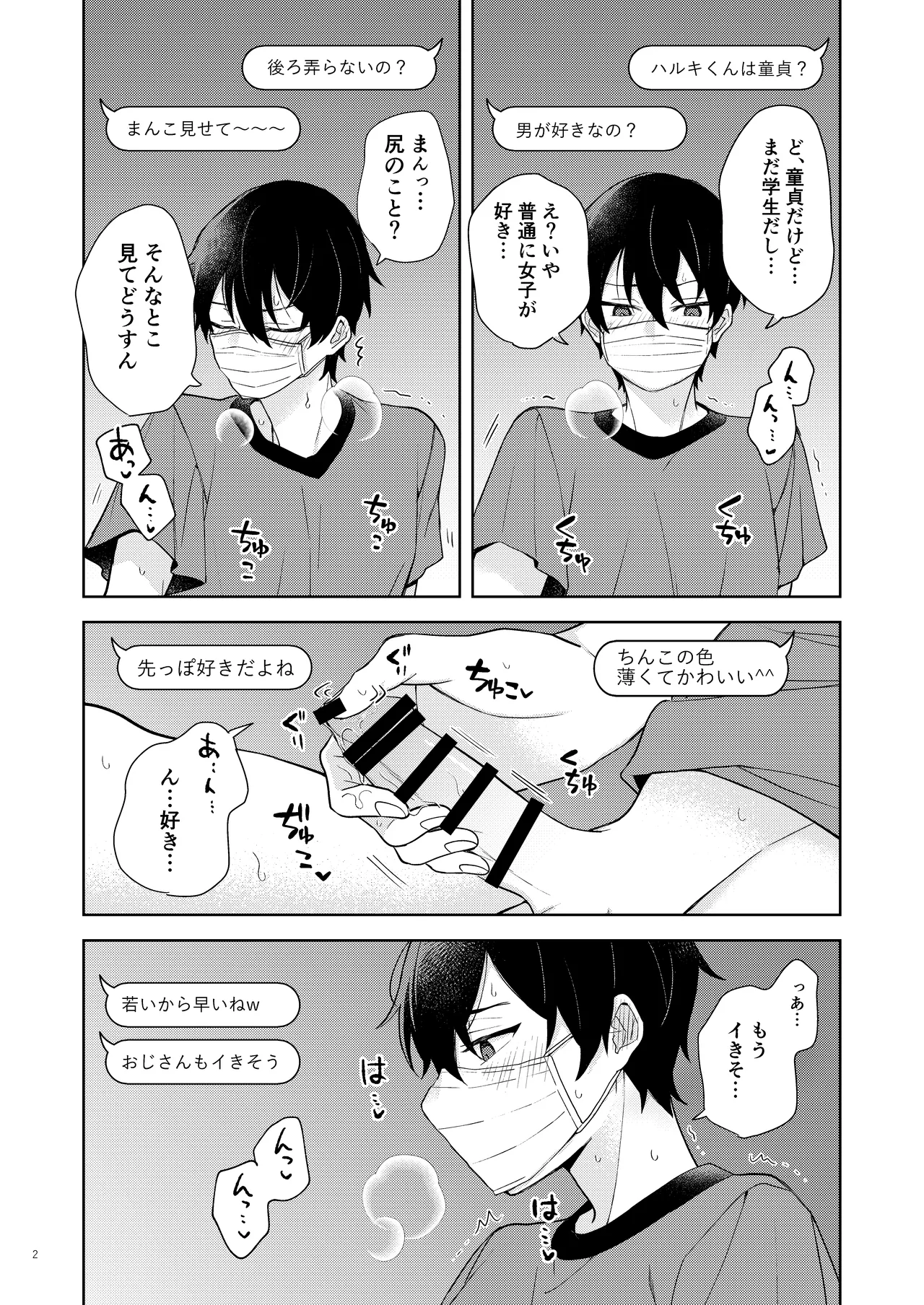 エロ配信してる男の子特定して初体験生ハメ配信 - page3