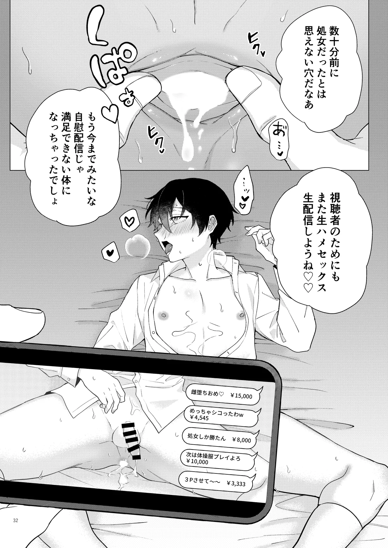 エロ配信してる男の子特定して初体験生ハメ配信 - page33