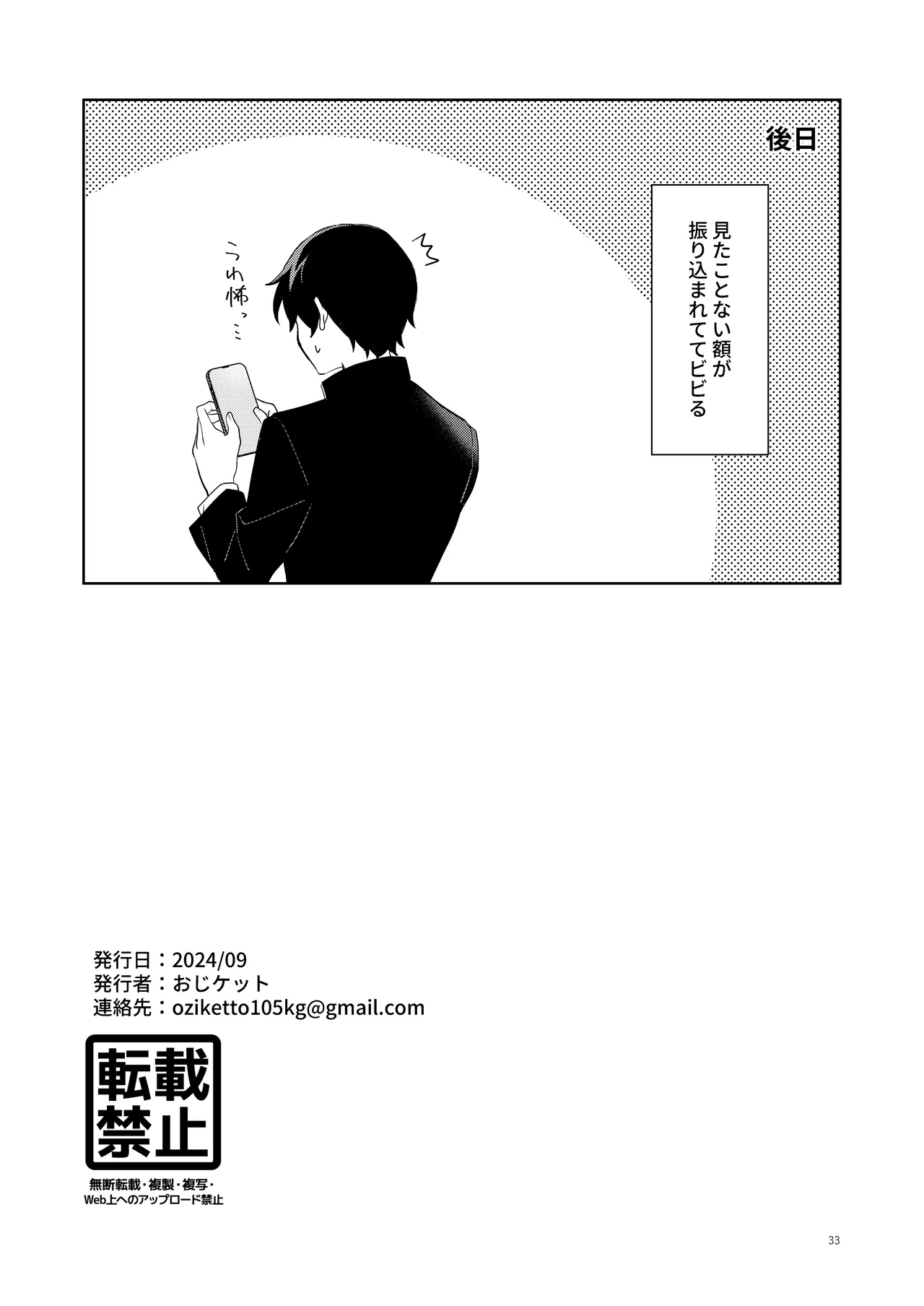 エロ配信してる男の子特定して初体験生ハメ配信 - page34