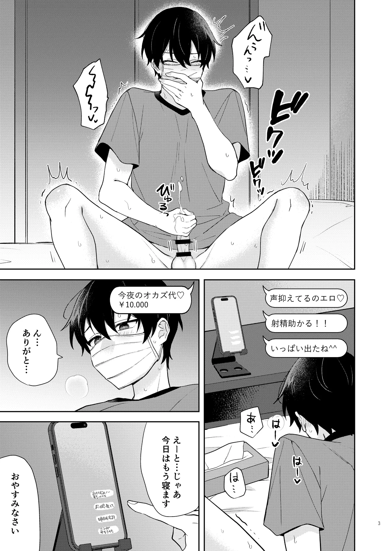 エロ配信してる男の子特定して初体験生ハメ配信 - page4
