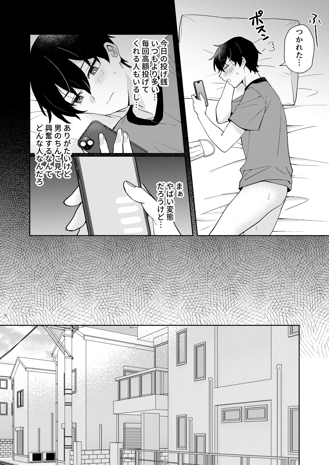 エロ配信してる男の子特定して初体験生ハメ配信 - page5